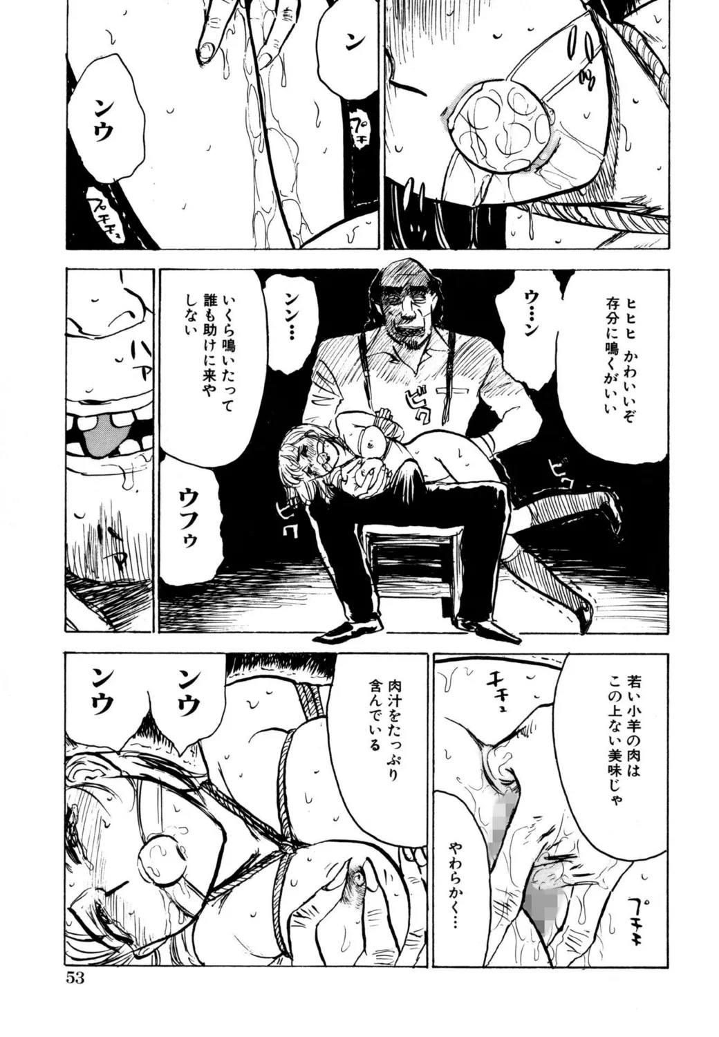 羊達の悶絶【新装版】 Page.55
