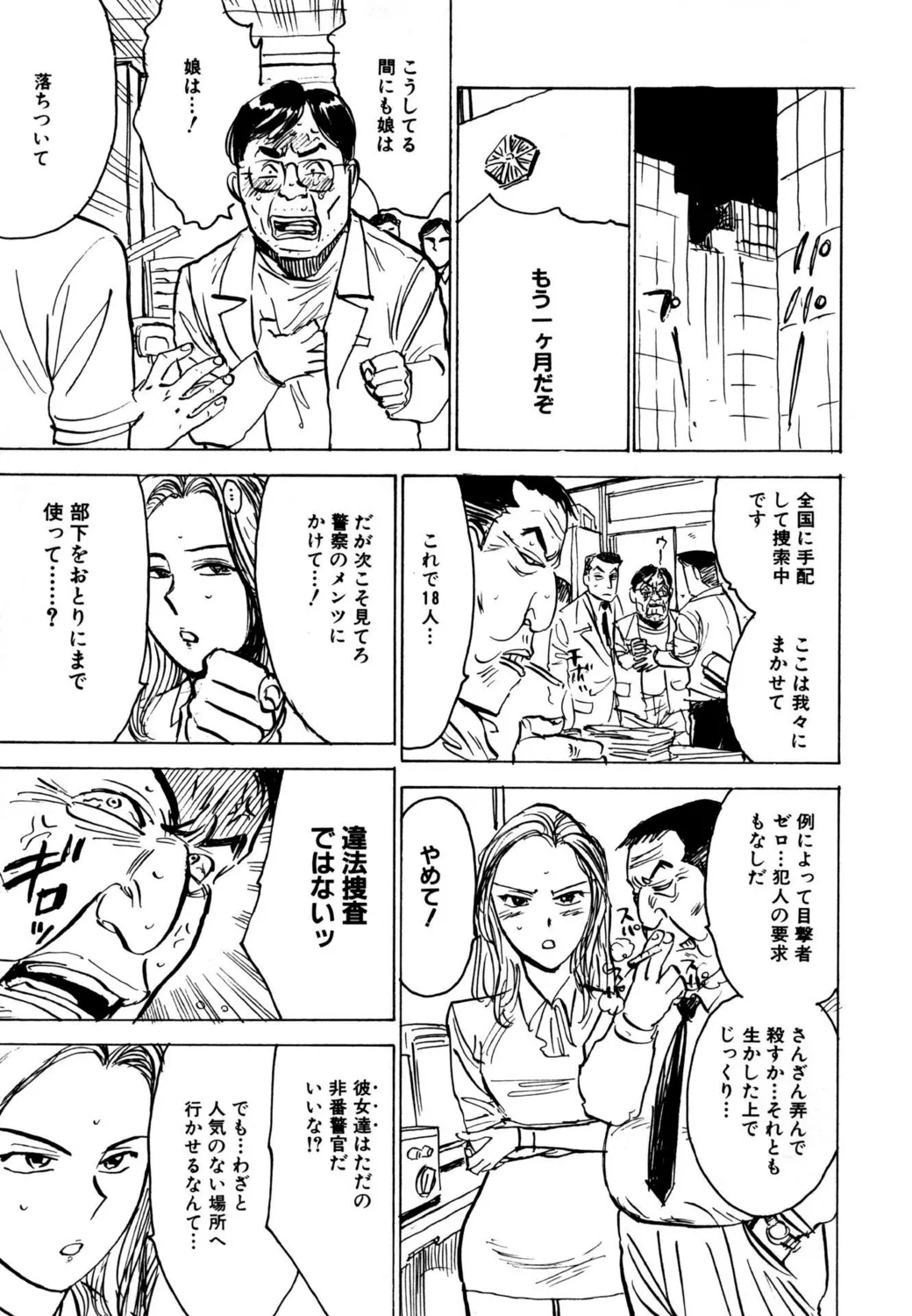 羊達の悶絶【新装版】 Page.57