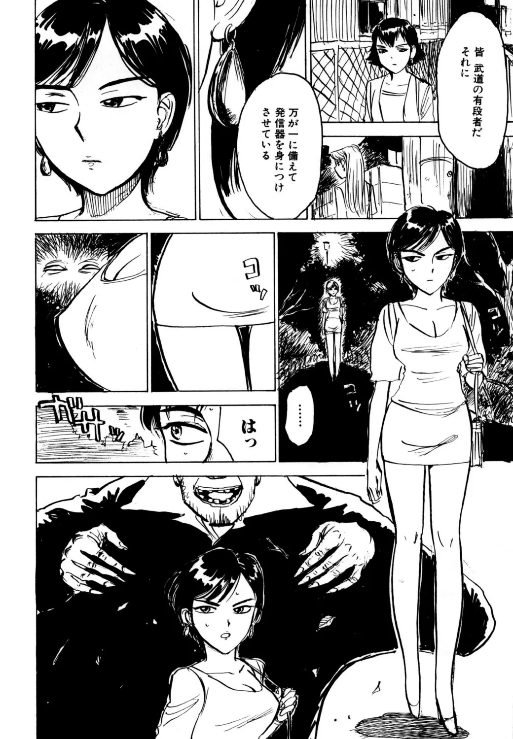 羊達の悶絶【新装版】 Page.58