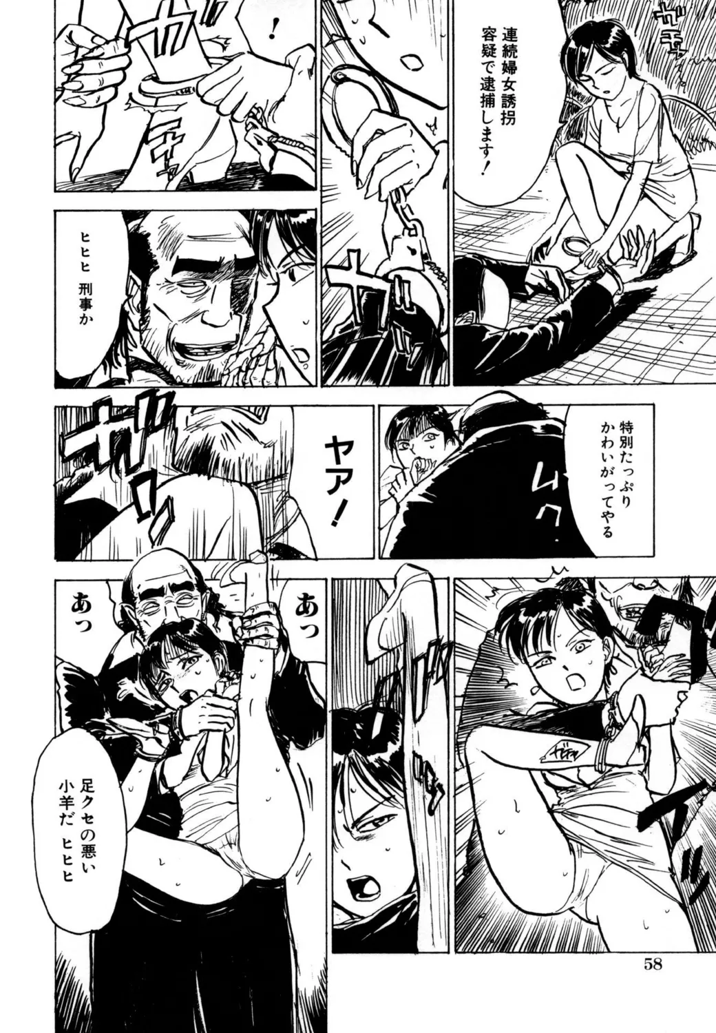 羊達の悶絶【新装版】 Page.60