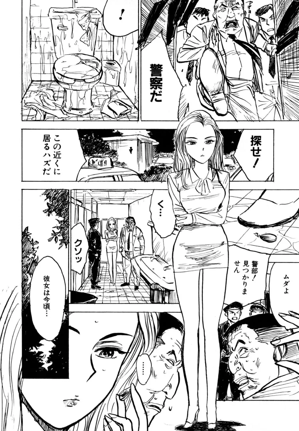 羊達の悶絶【新装版】 Page.62