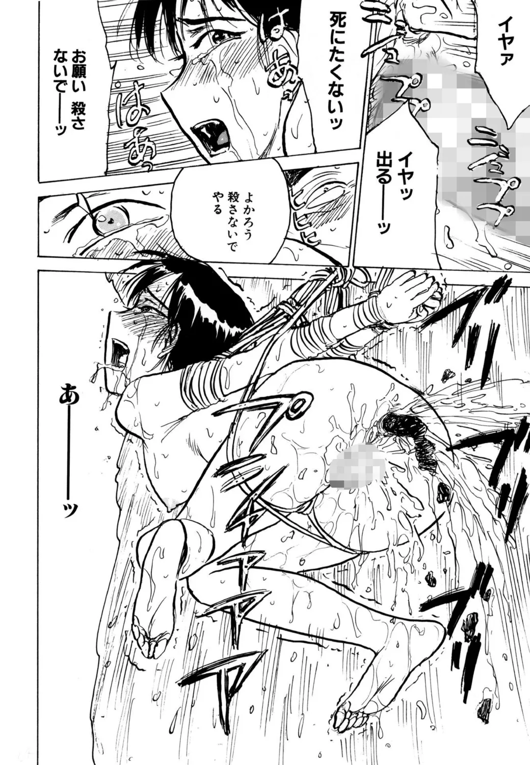 羊達の悶絶【新装版】 Page.66
