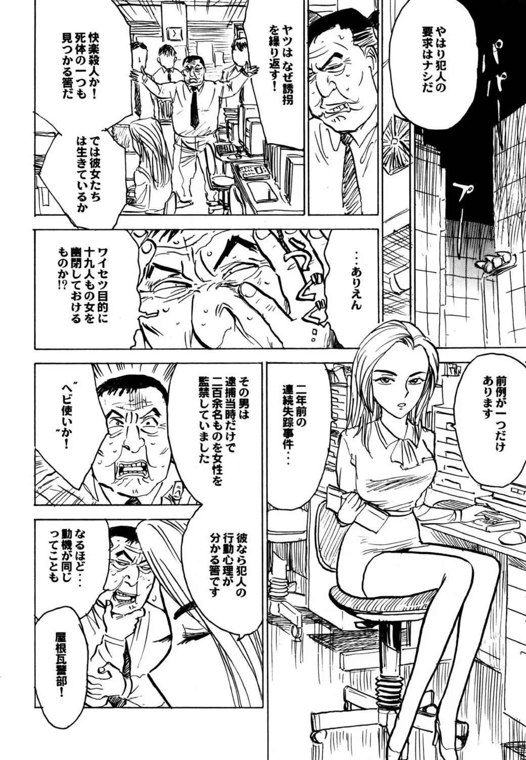 羊達の悶絶【新装版】 Page.72
