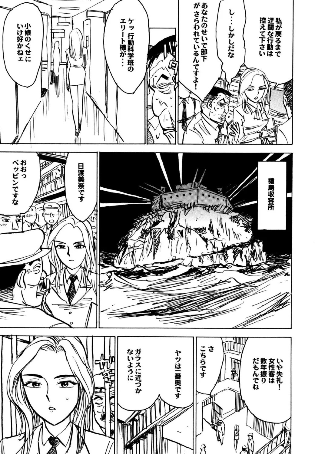 羊達の悶絶【新装版】 Page.73