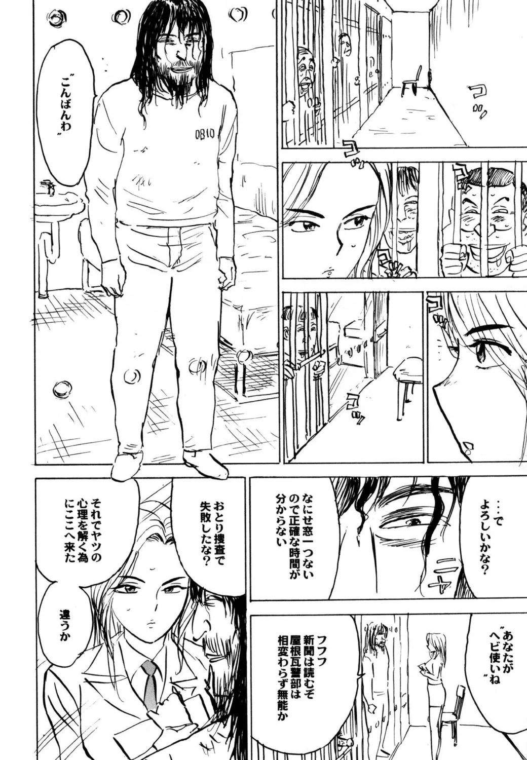 羊達の悶絶【新装版】 Page.74