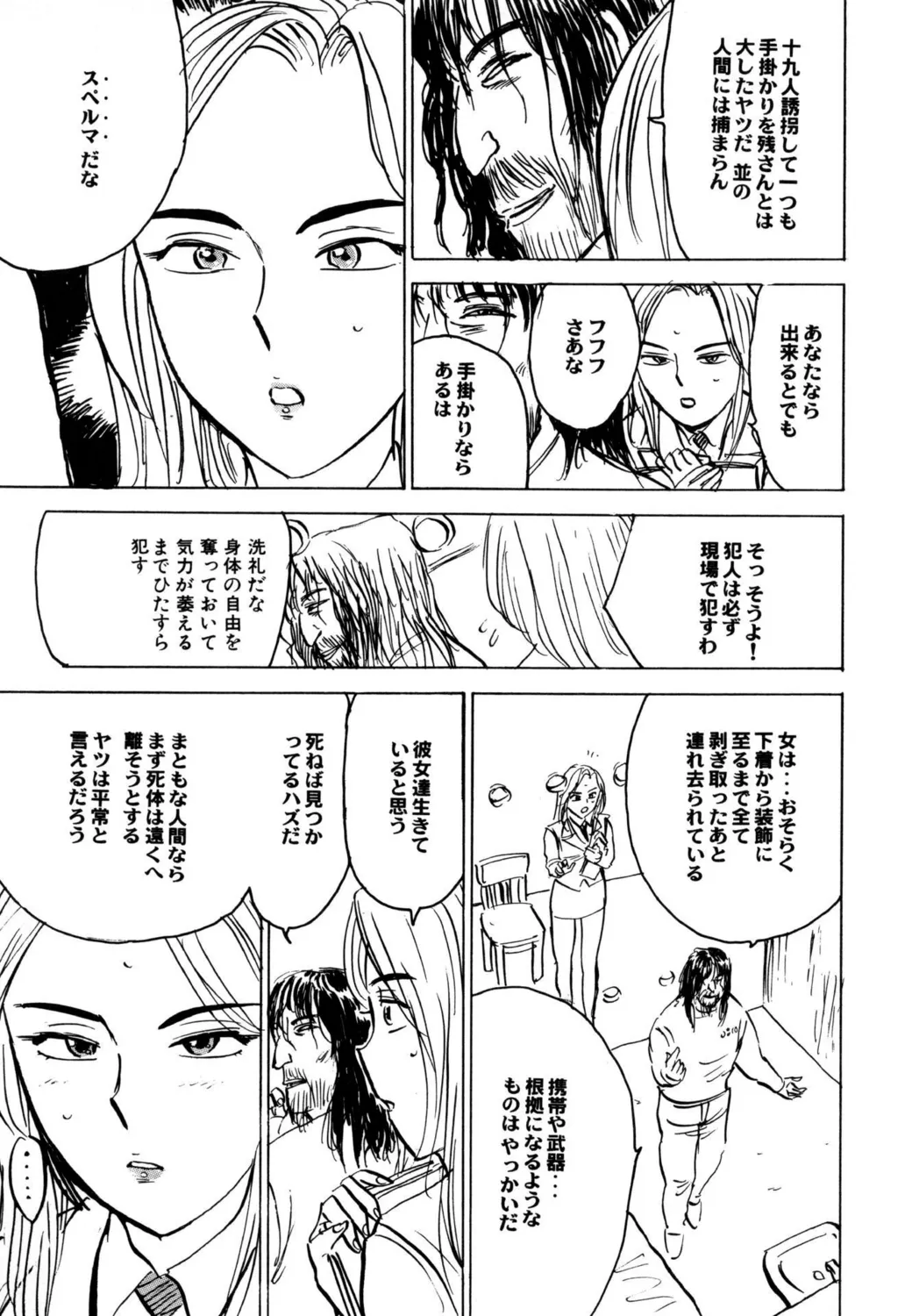 羊達の悶絶【新装版】 Page.75