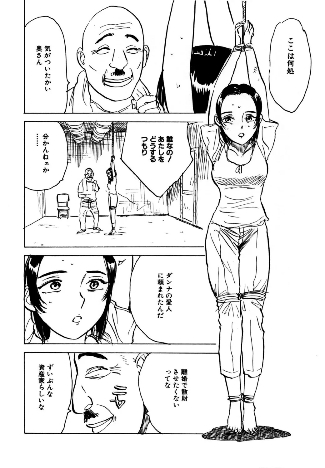 羊達の悶絶【新装版】 Page.8