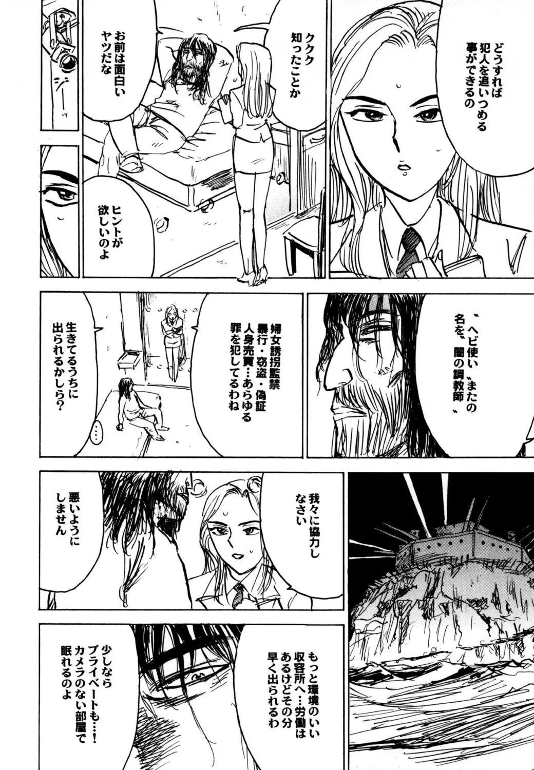 羊達の悶絶【新装版】 Page.84