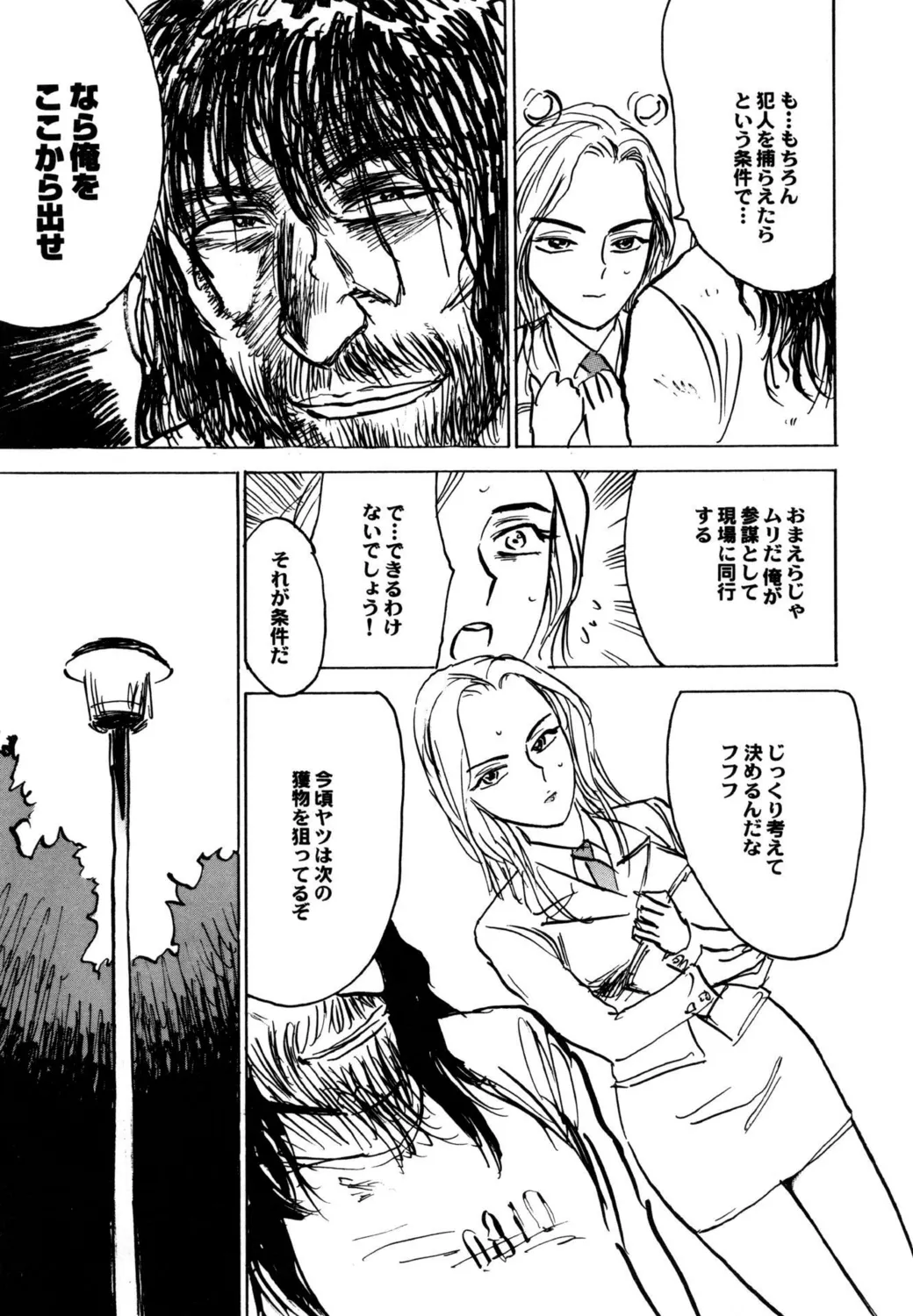 羊達の悶絶【新装版】 Page.85