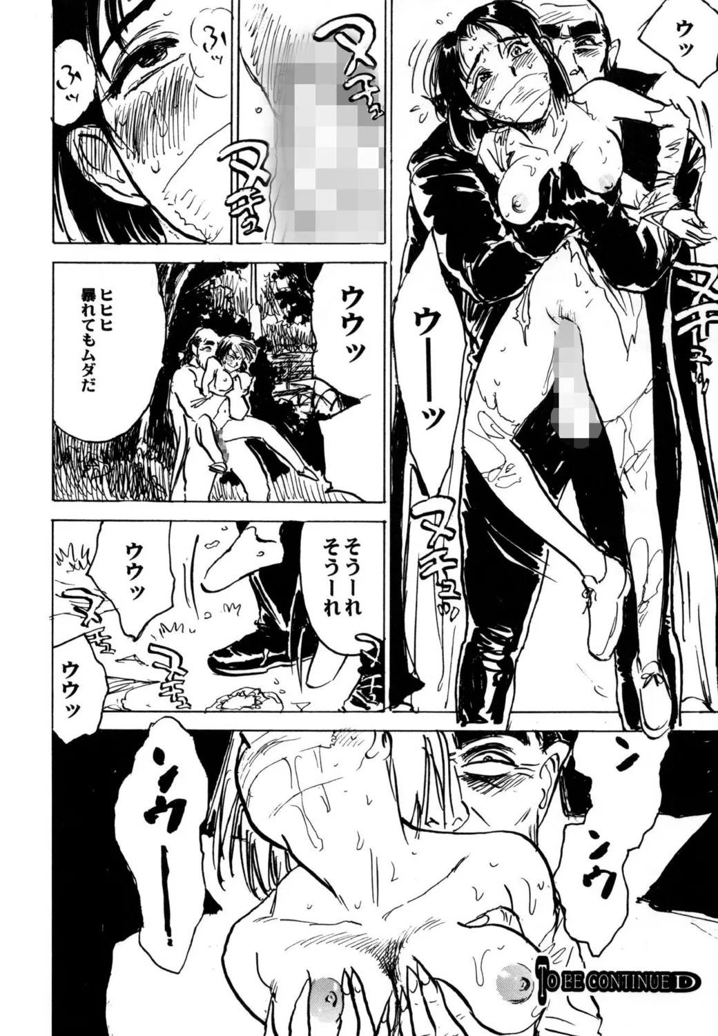 羊達の悶絶【新装版】 Page.86