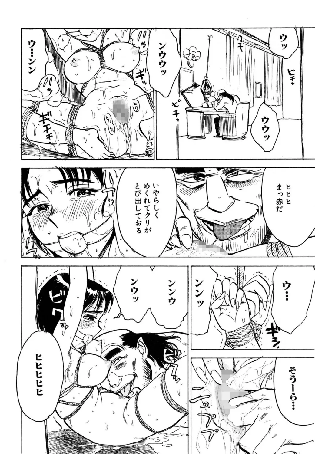 羊達の悶絶【新装版】 Page.88