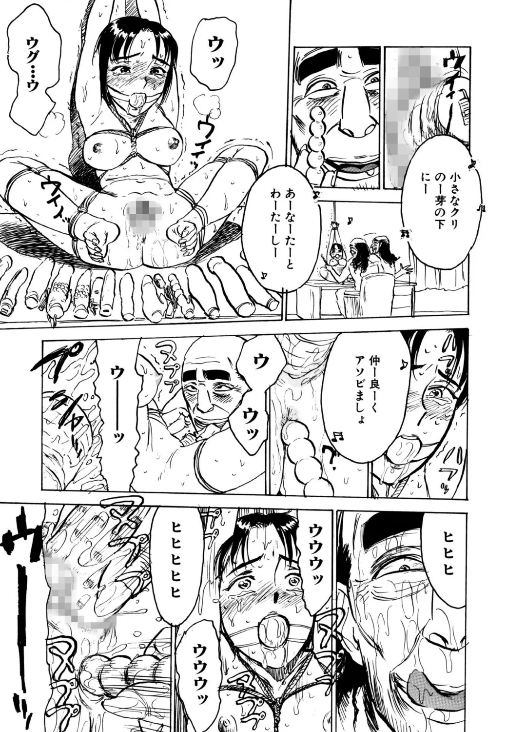 羊達の悶絶【新装版】 Page.89