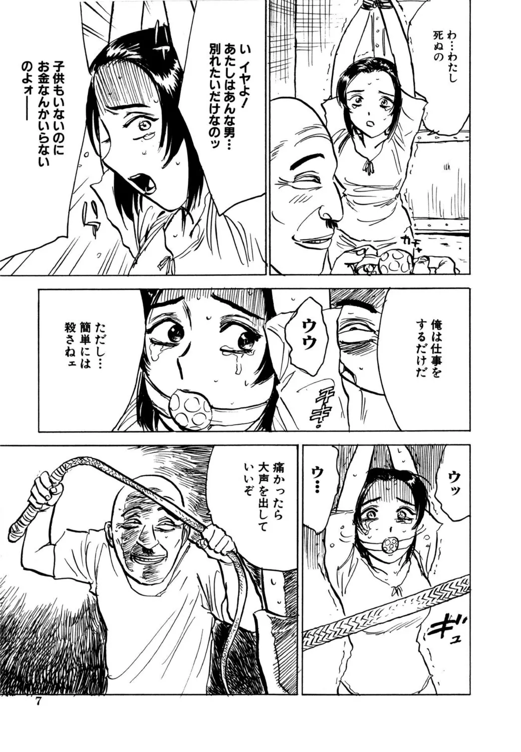 羊達の悶絶【新装版】 Page.9