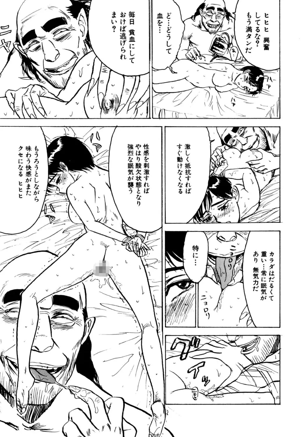 羊達の悶絶【新装版】 Page.91