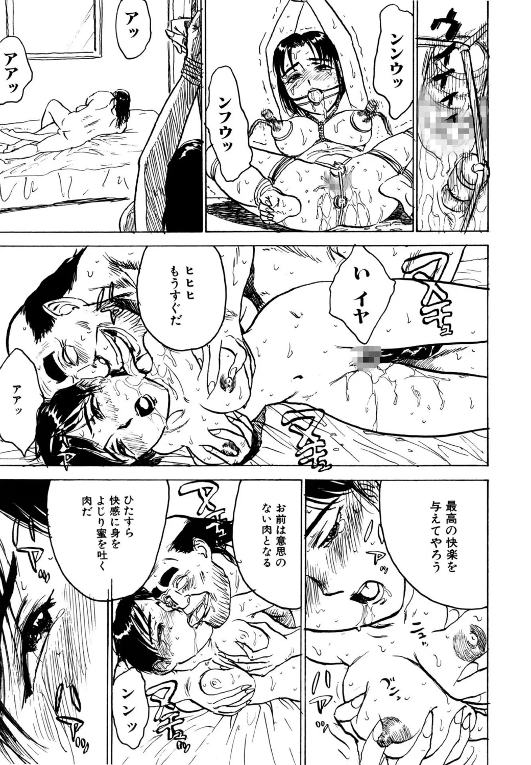 羊達の悶絶【新装版】 Page.93