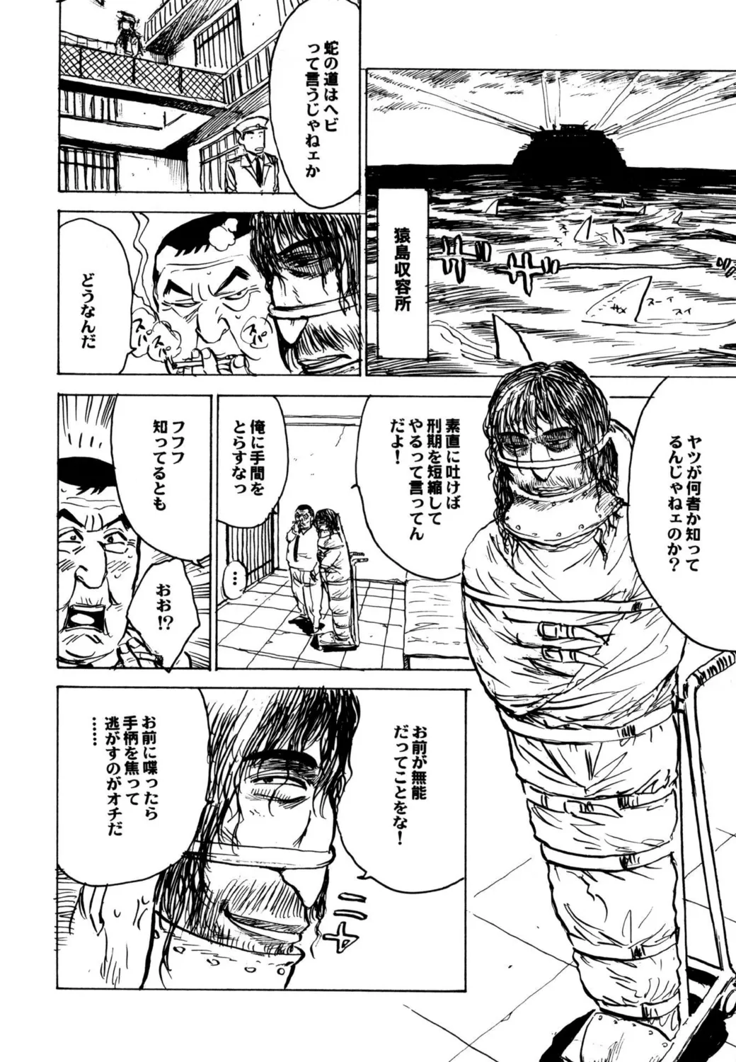 羊達の悶絶【新装版】 Page.94