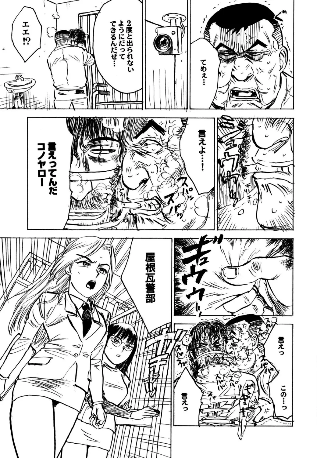 羊達の悶絶【新装版】 Page.95