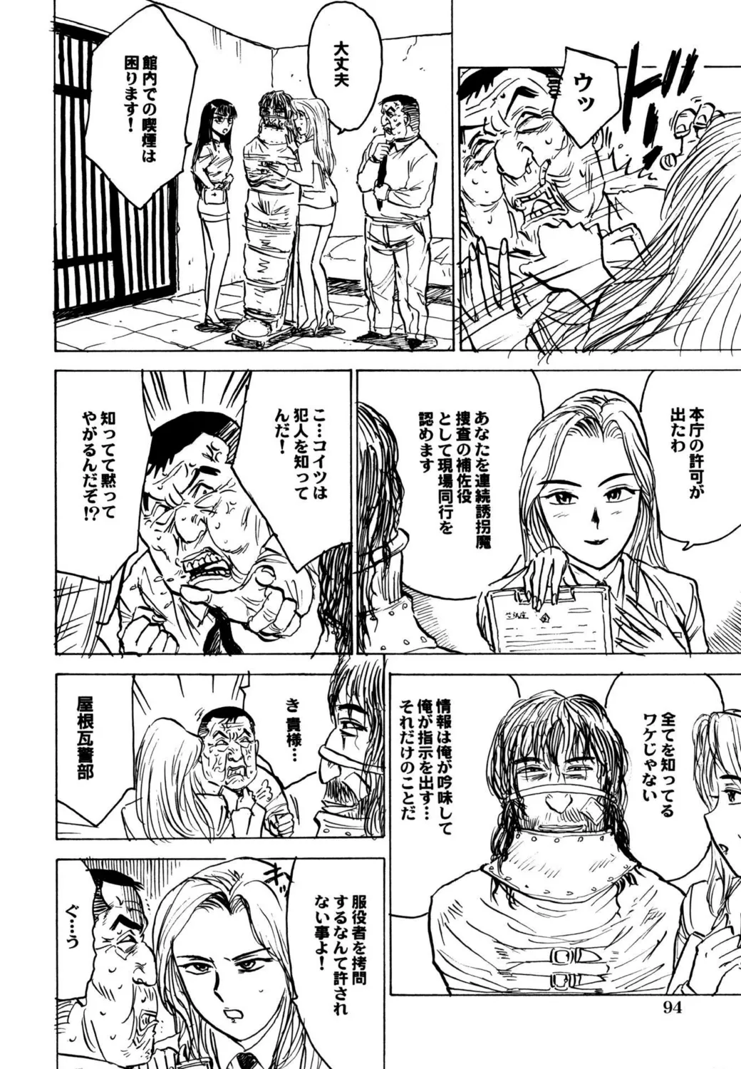 羊達の悶絶【新装版】 Page.96