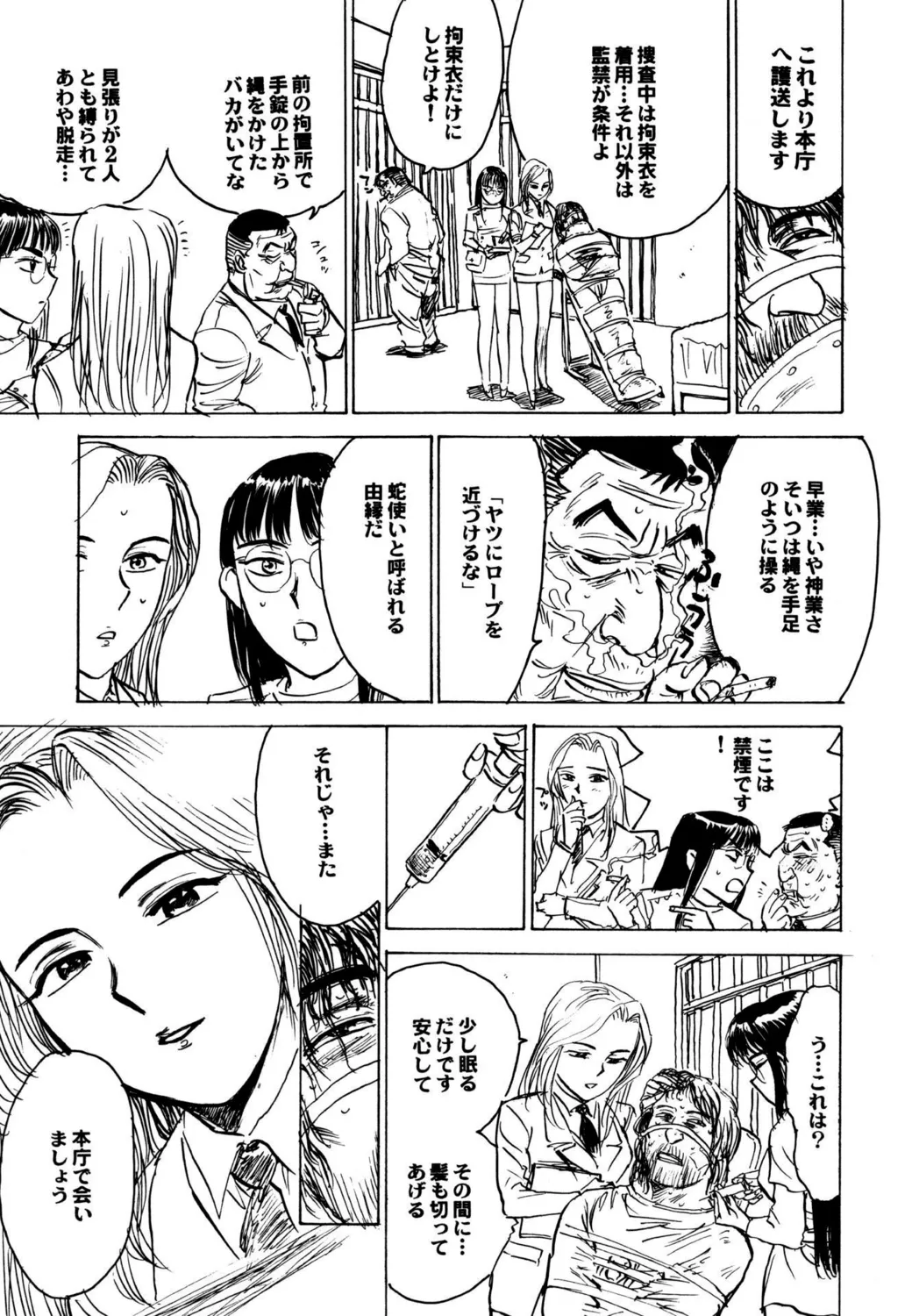 羊達の悶絶【新装版】 Page.97