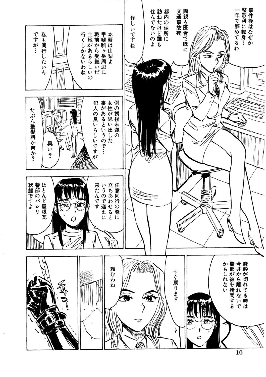 快楽の園【新装版】 Page.10