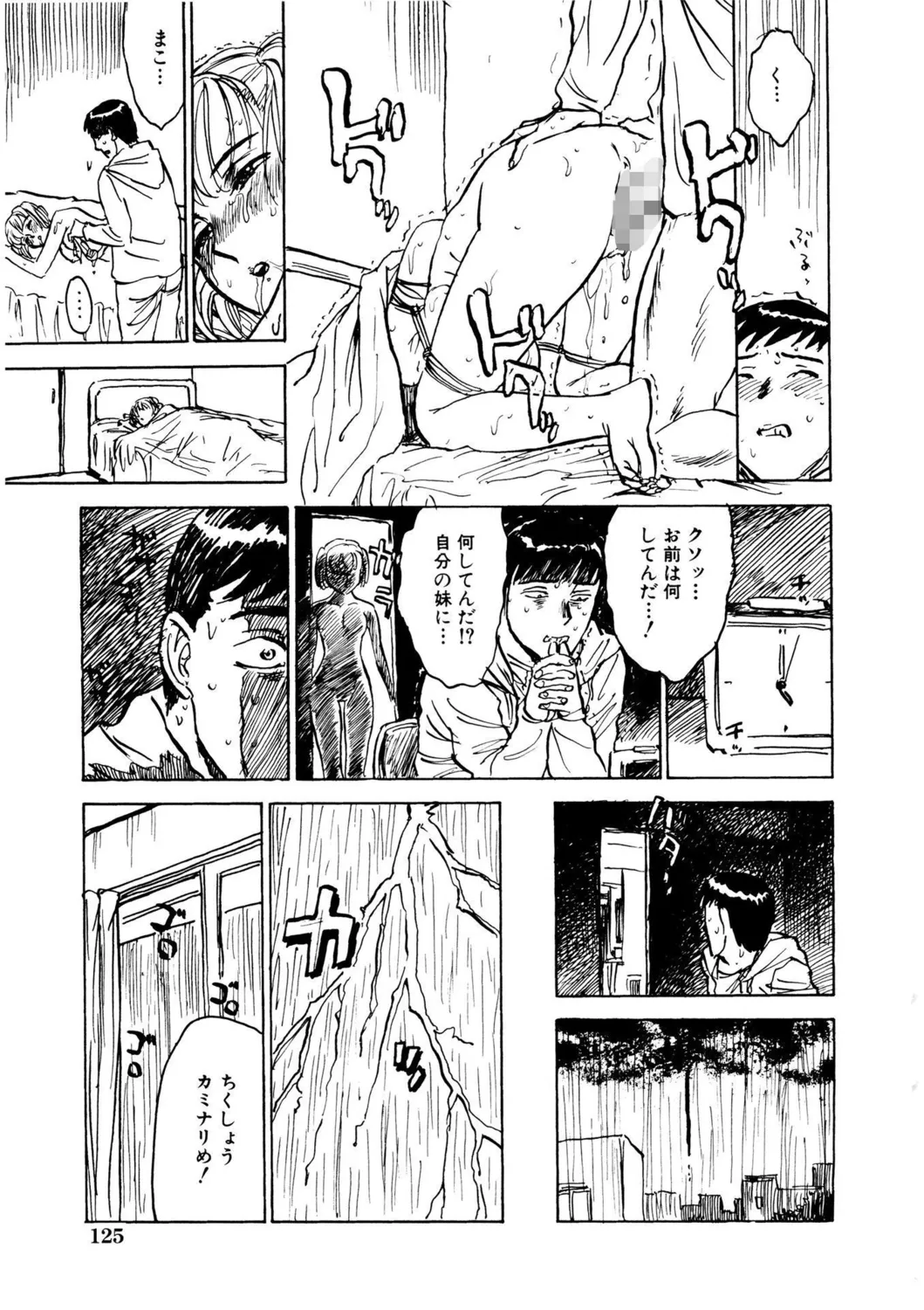快楽の園【新装版】 Page.125