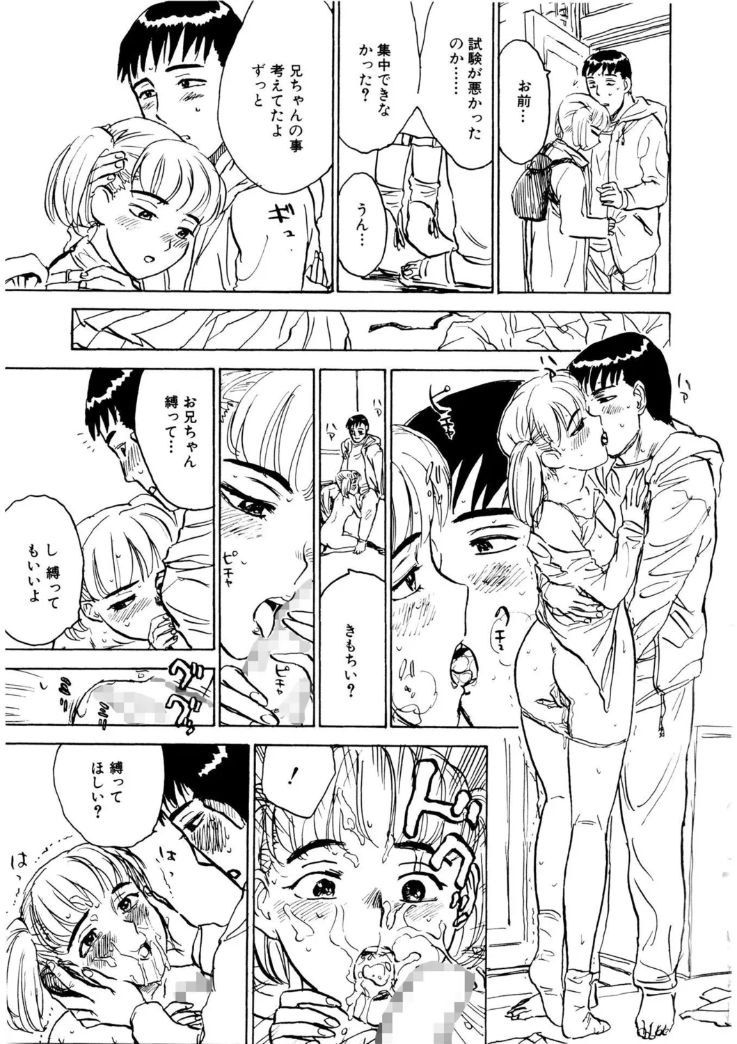 快楽の園【新装版】 Page.127