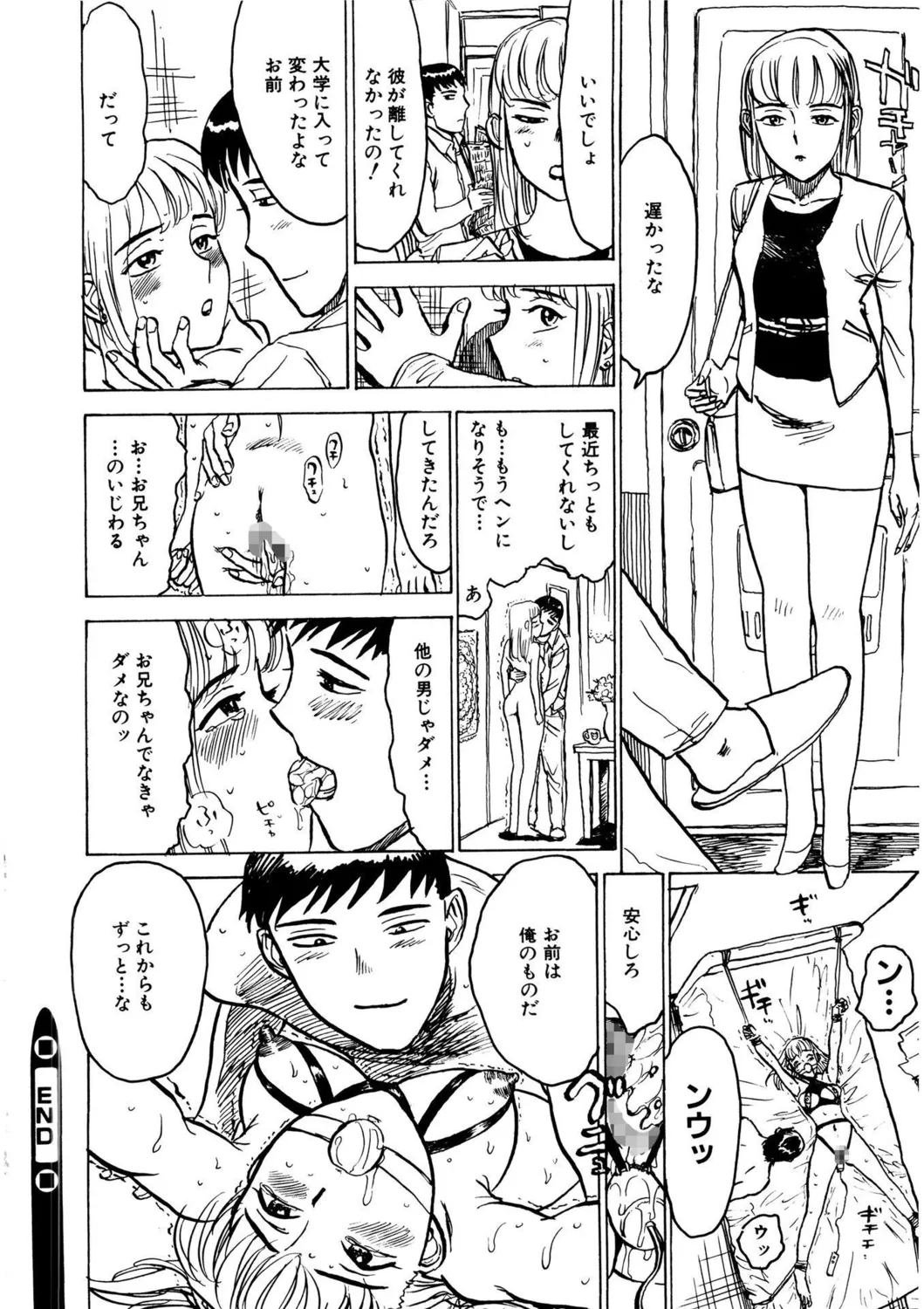 快楽の園【新装版】 Page.132