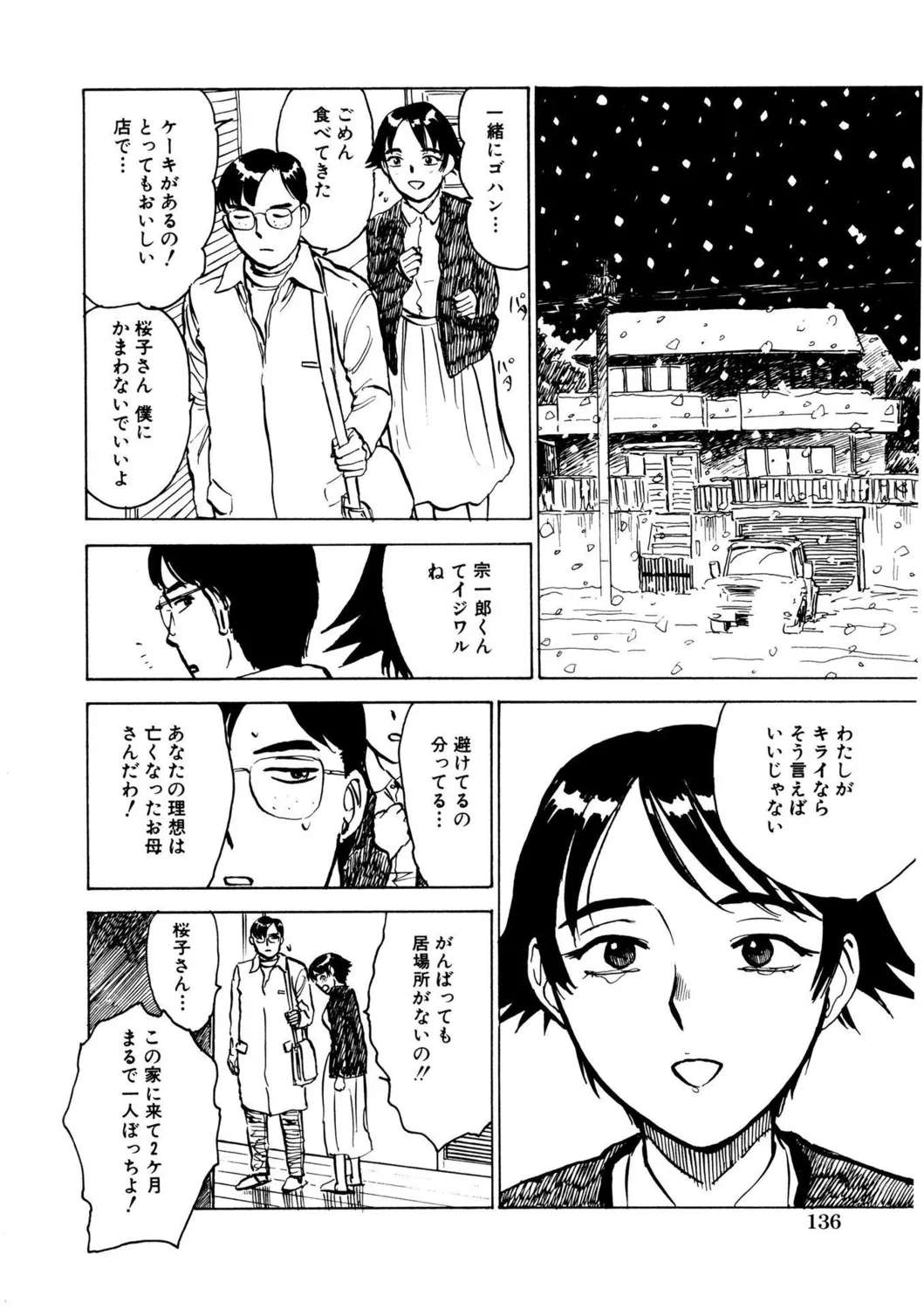 快楽の園【新装版】 Page.136