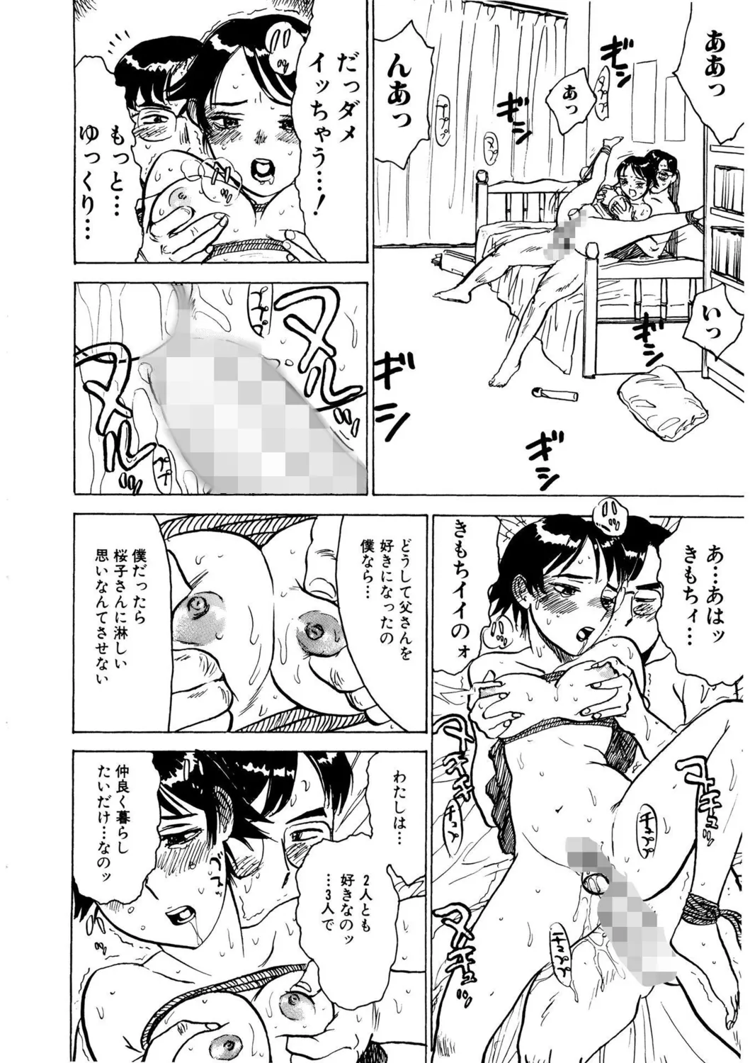 快楽の園【新装版】 Page.146