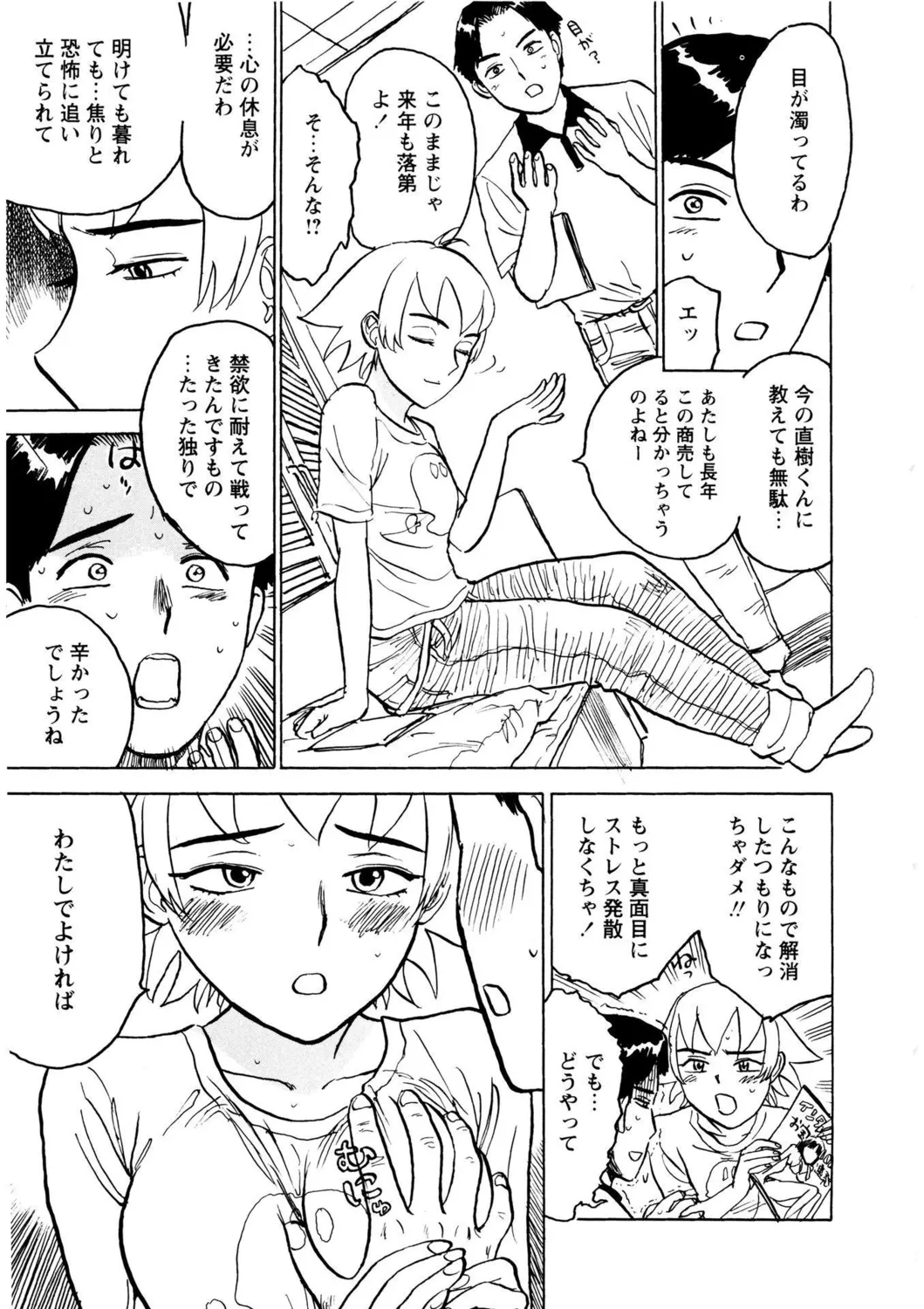 快楽の園【新装版】 Page.155