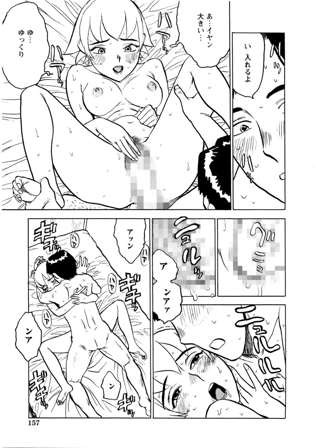 快楽の園【新装版】 Page.157