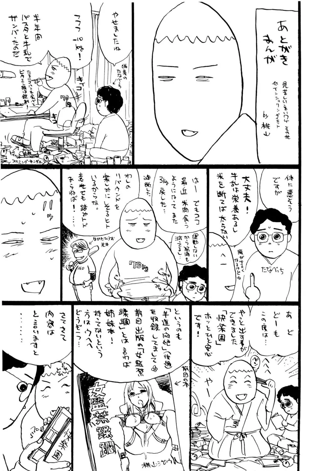 快楽の園【新装版】 Page.165