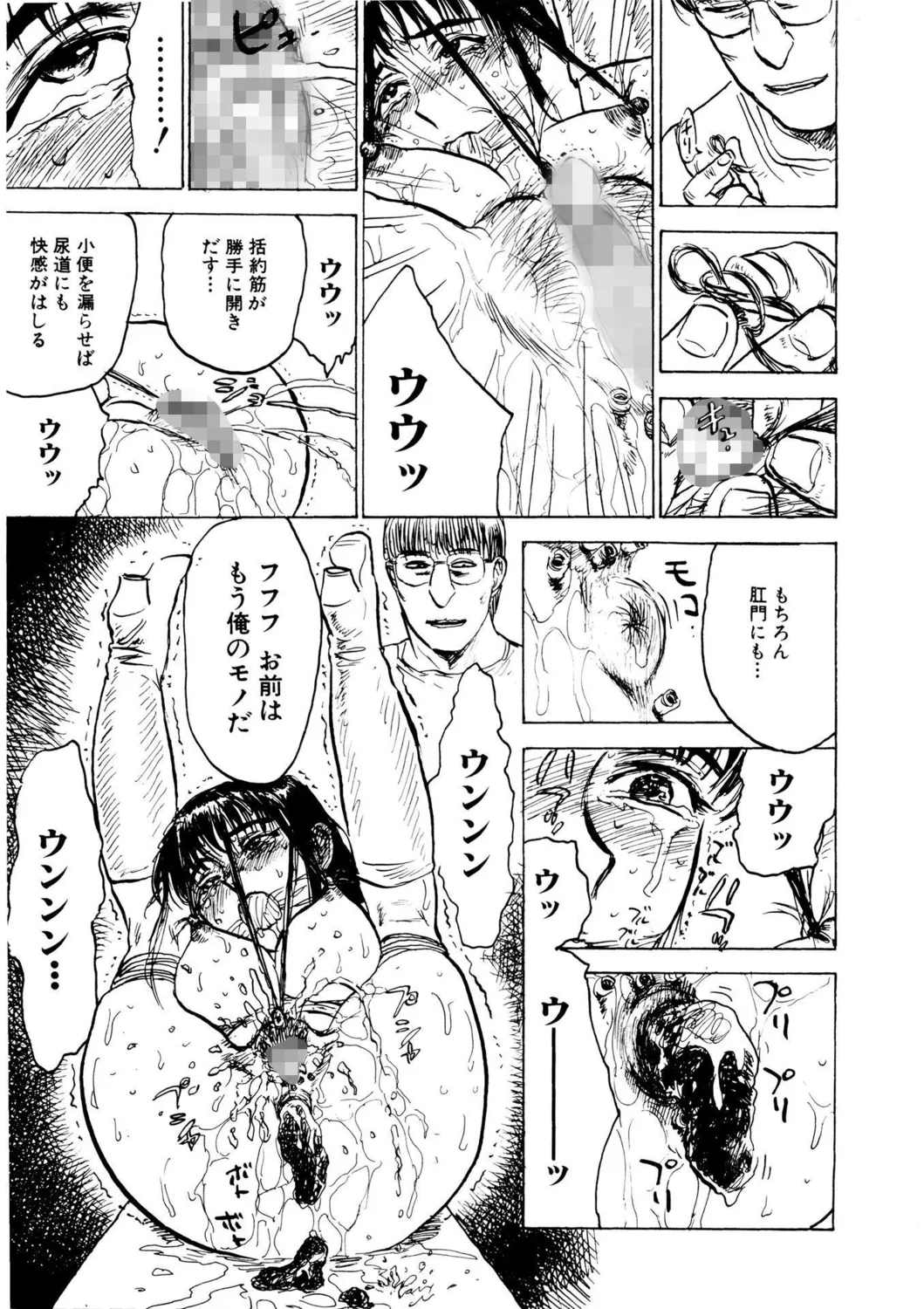 快楽の園【新装版】 Page.45