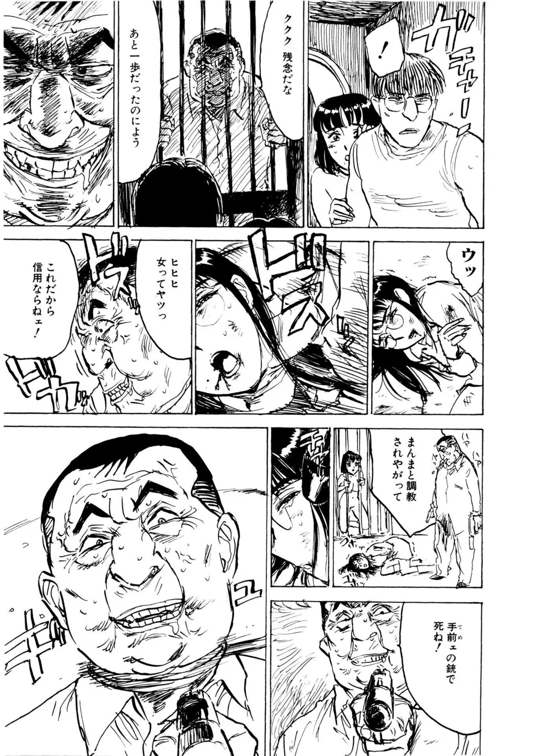 快楽の園【新装版】 Page.51