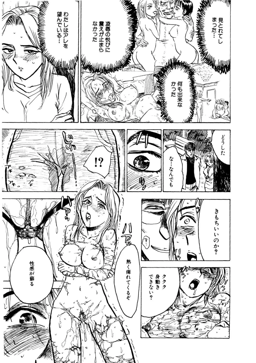 快楽の園【新装版】 Page.55