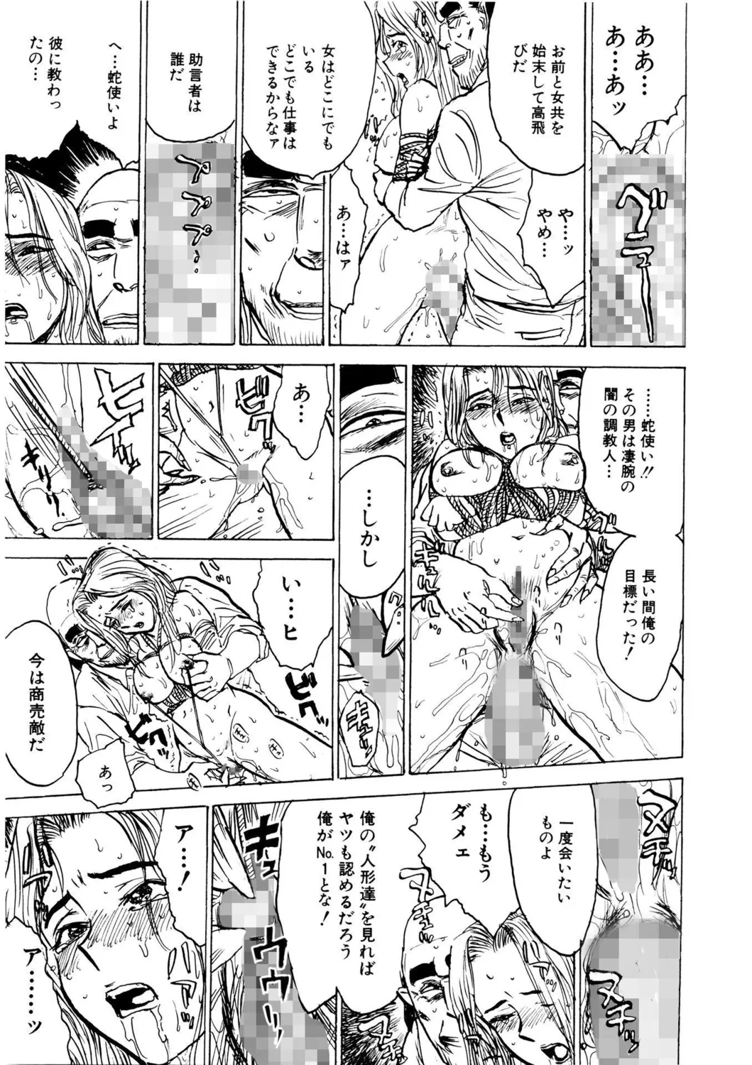 快楽の園【新装版】 Page.59