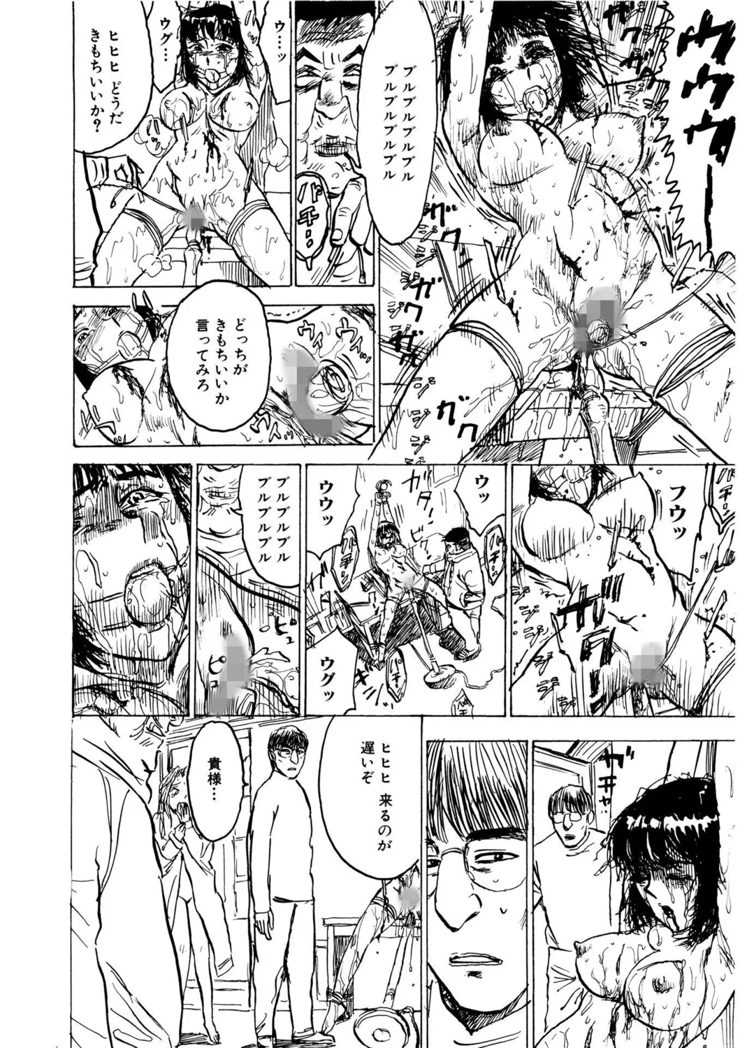 快楽の園【新装版】 Page.78