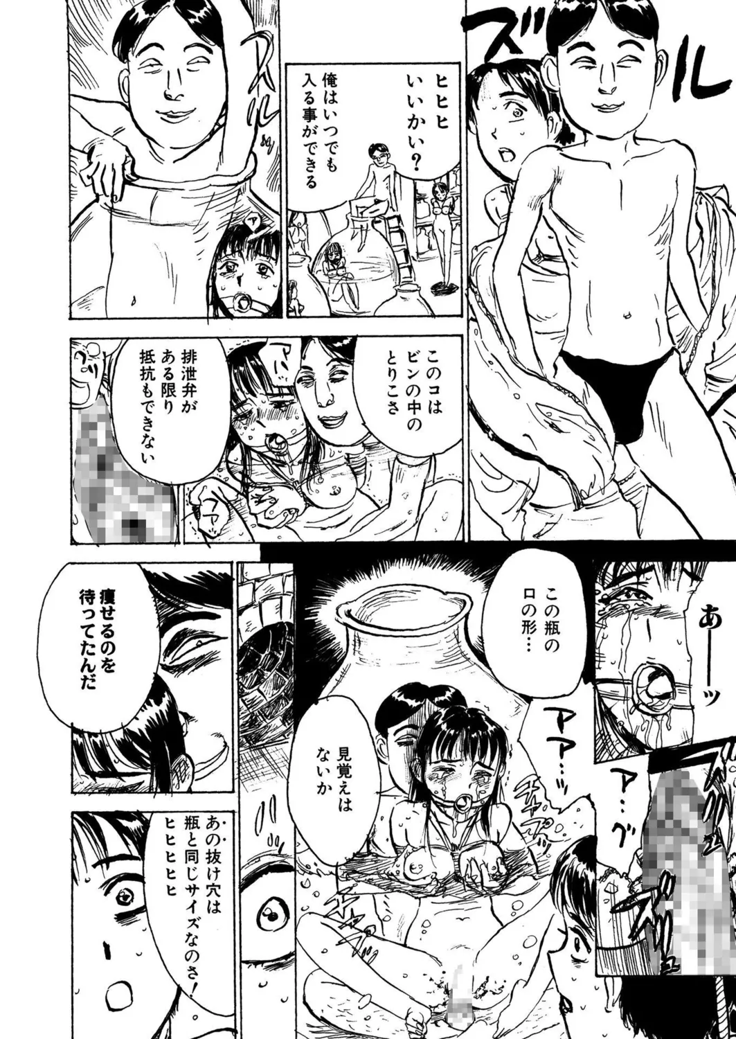 桃缶【新装版】 Page.134