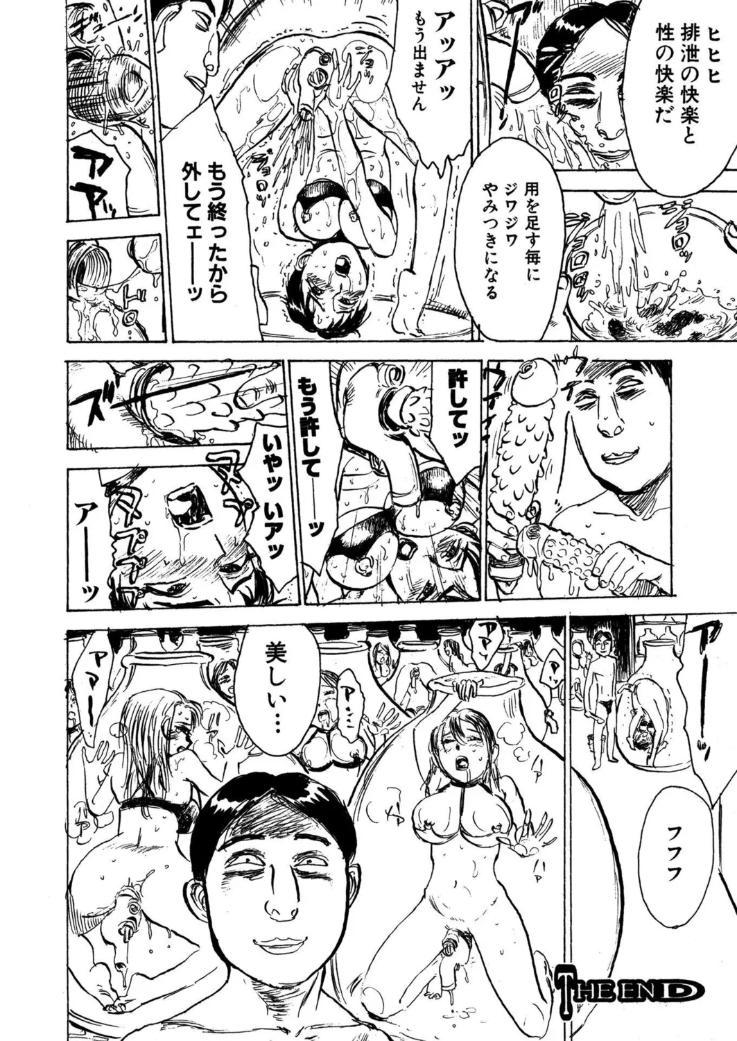 桃缶【新装版】 Page.138