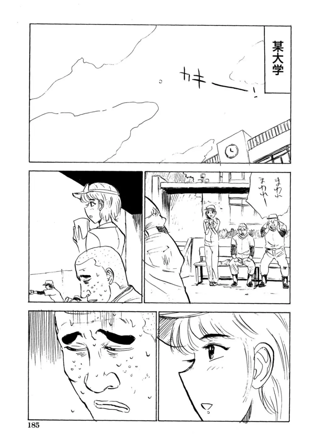桃缶【新装版】 Page.187