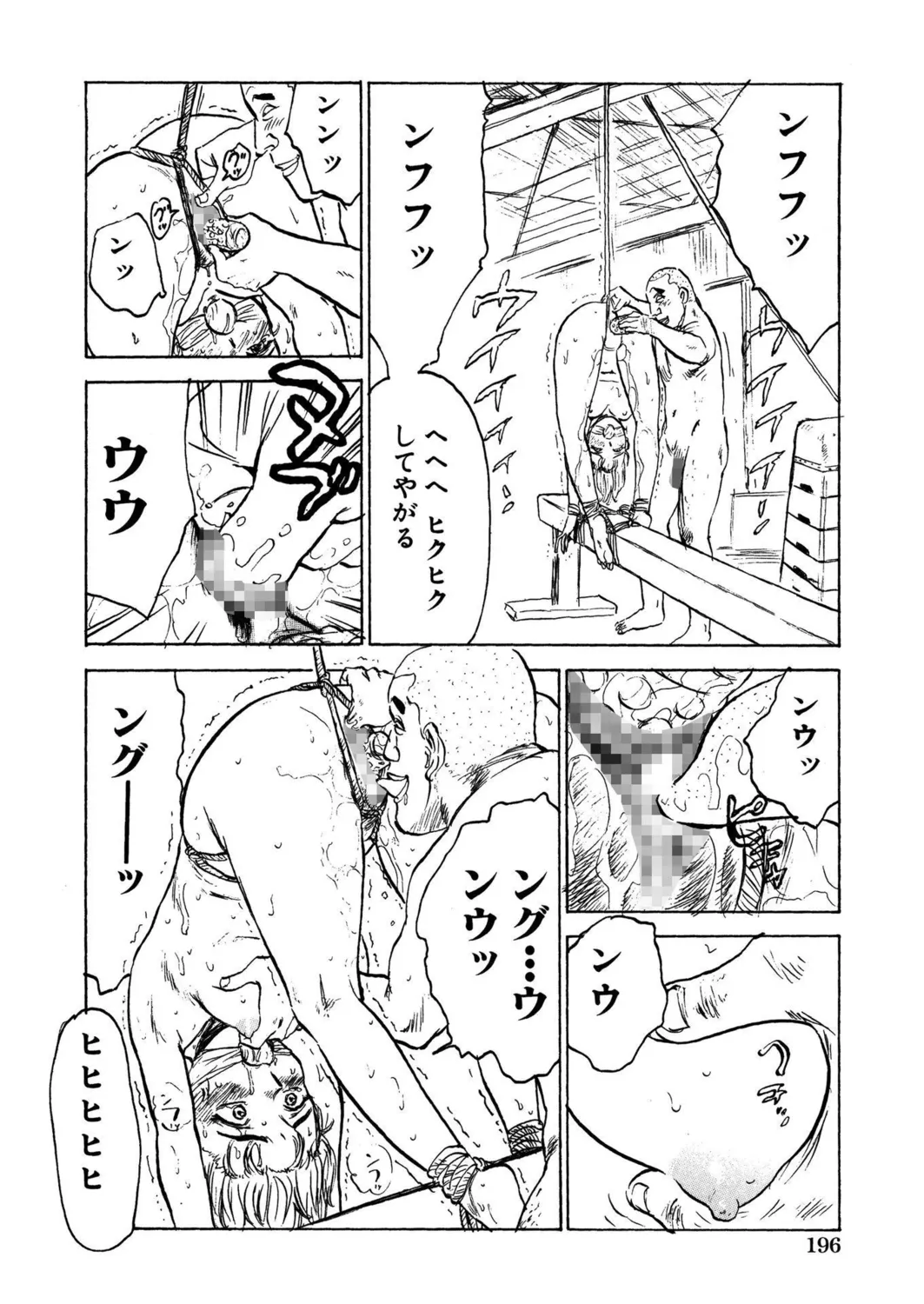 桃缶【新装版】 Page.198
