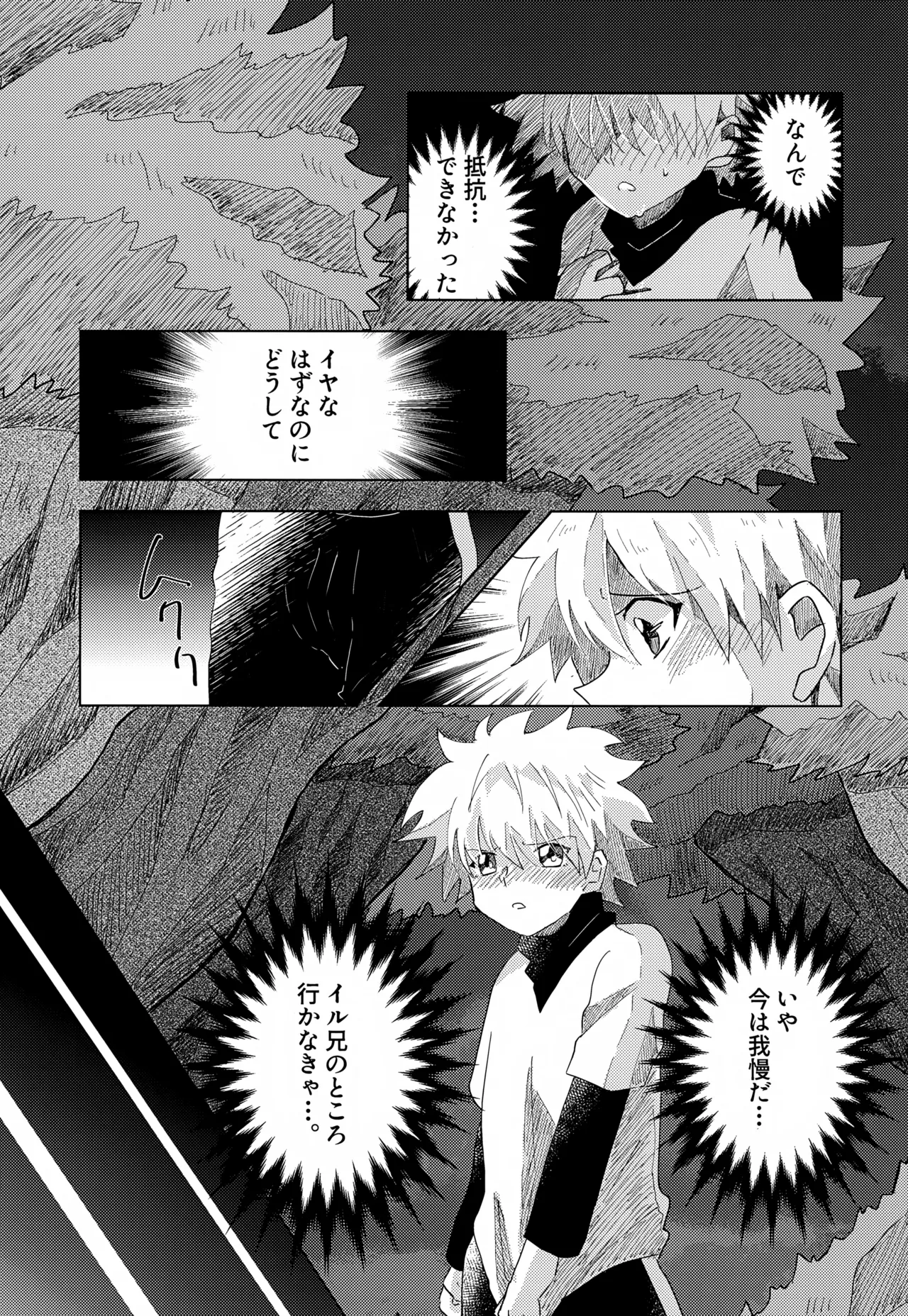「その日まで。」シリーズ 第二話 はじめて Page.10