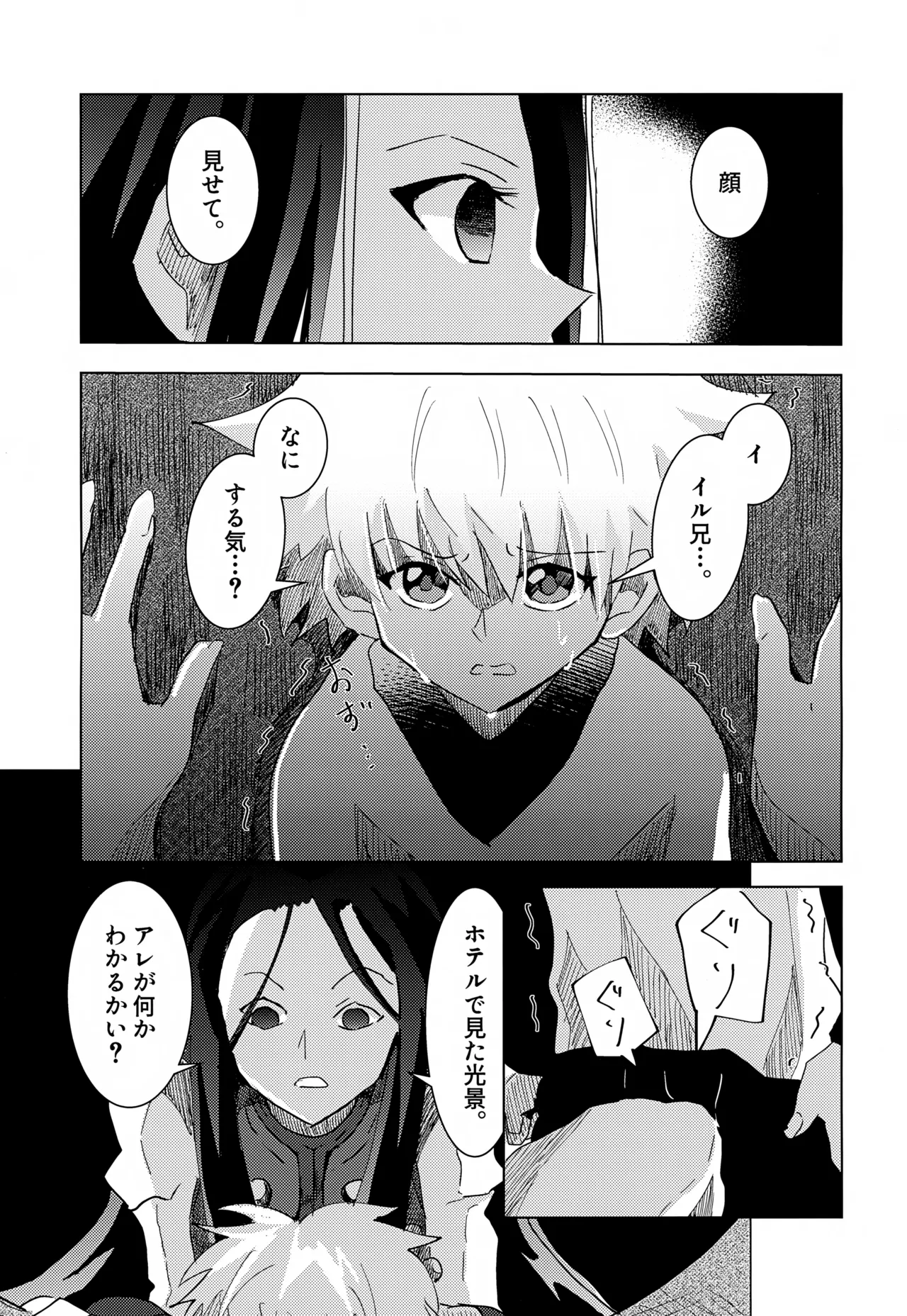 「その日まで。」シリーズ 第二話 はじめて Page.14