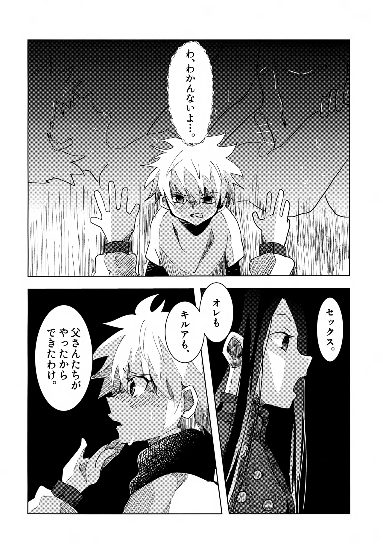「その日まで。」シリーズ 第二話 はじめて Page.15