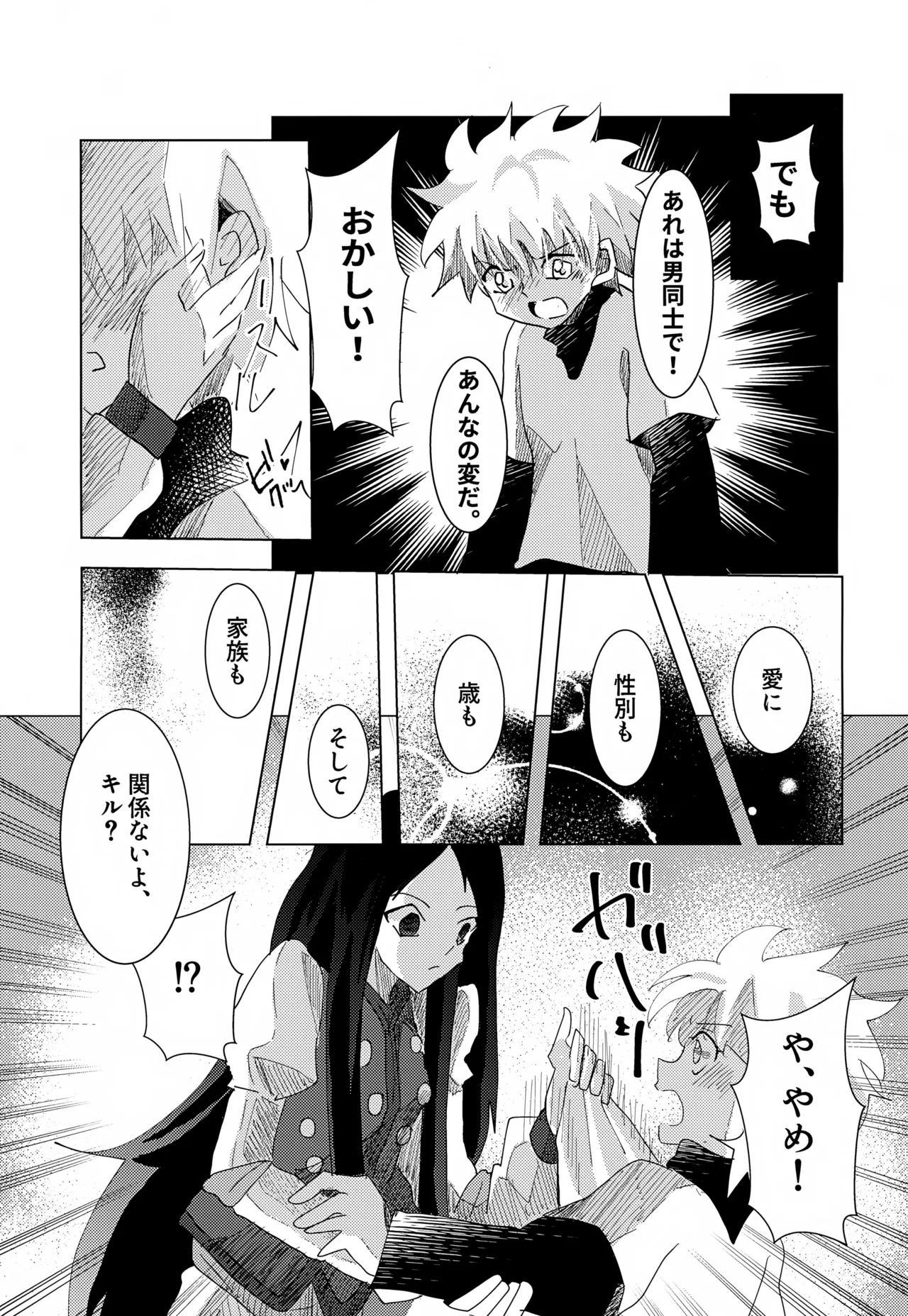 「その日まで。」シリーズ 第二話 はじめて Page.16