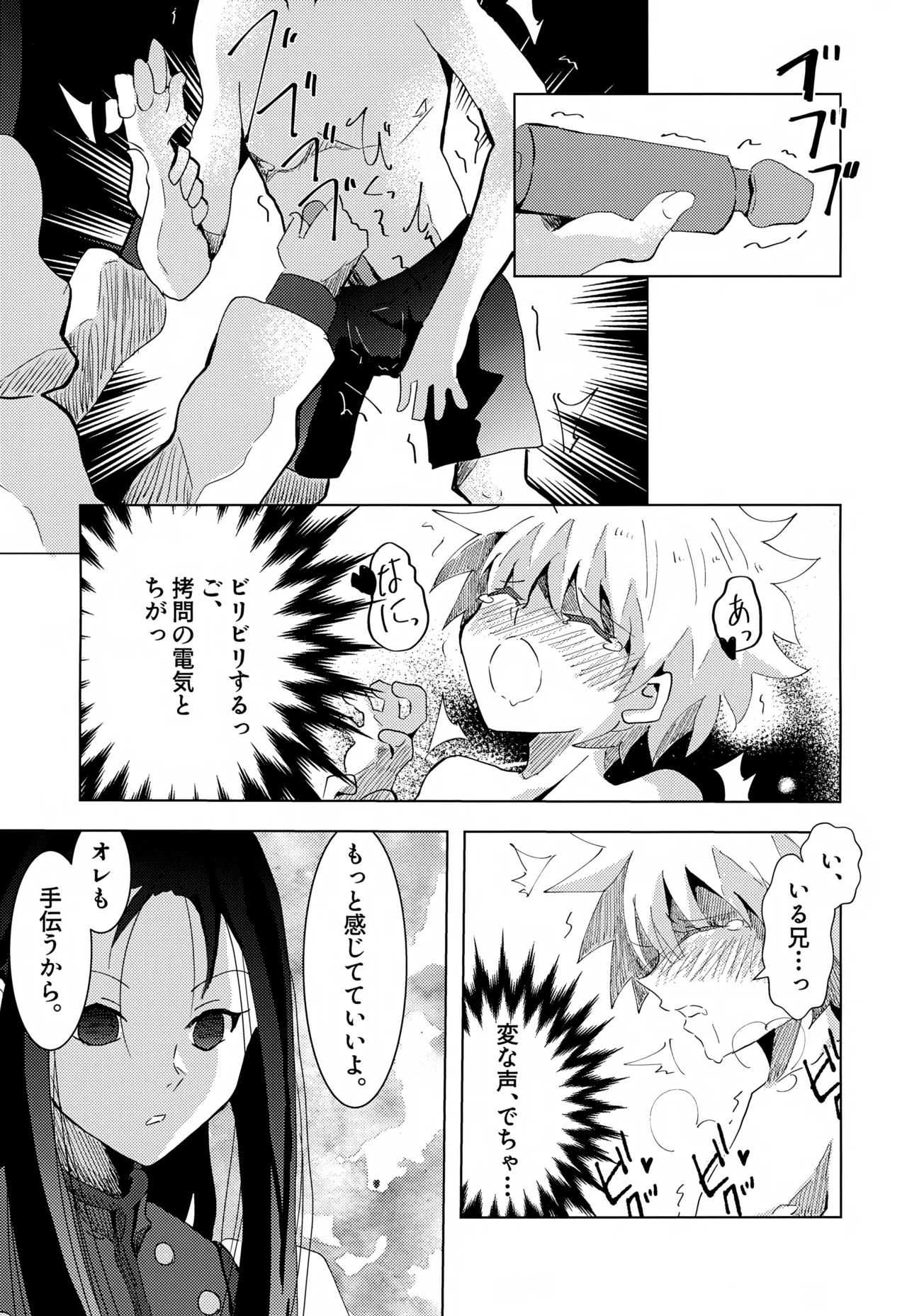 「その日まで。」シリーズ 第二話 はじめて Page.18