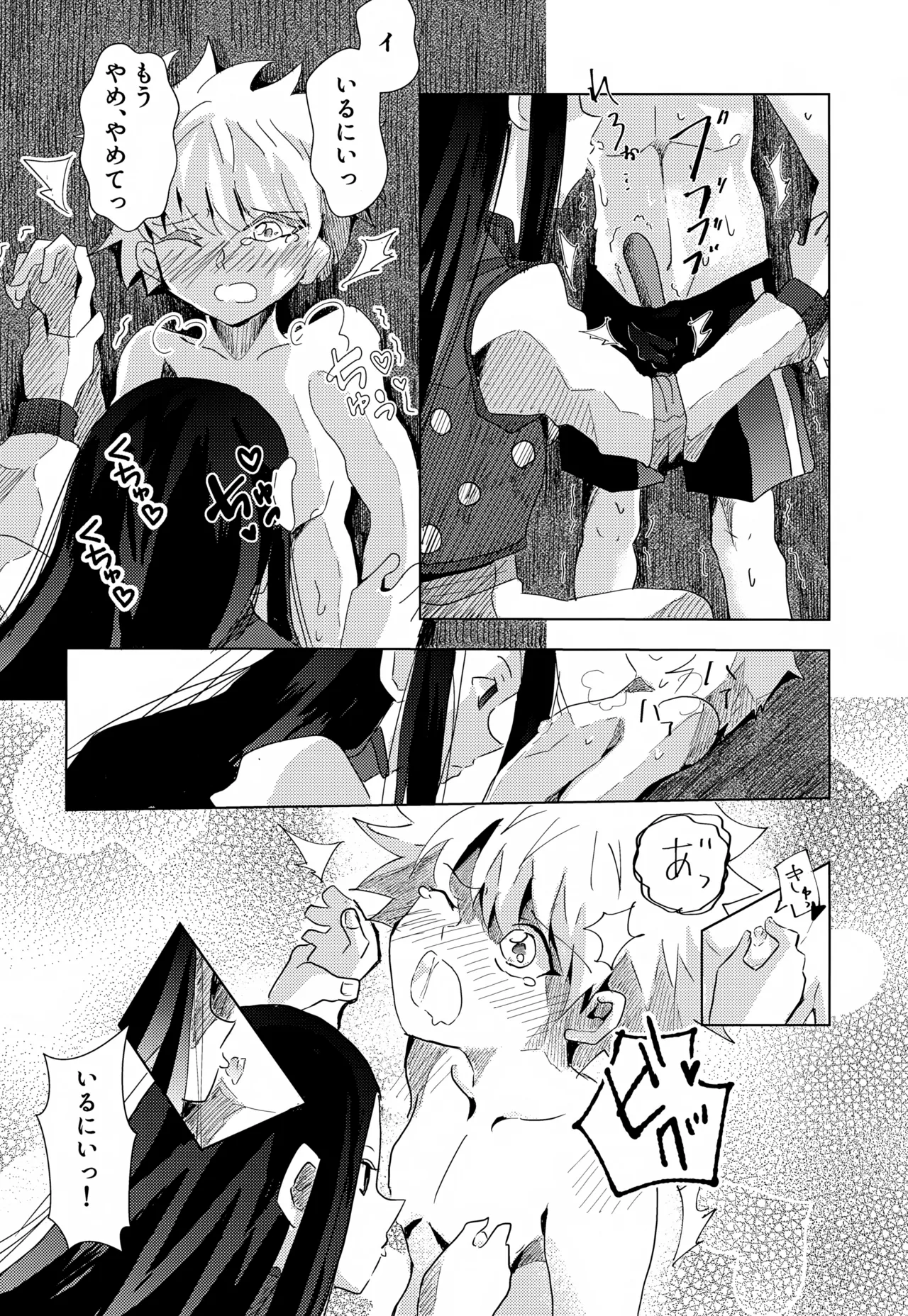 「その日まで。」シリーズ 第二話 はじめて Page.19
