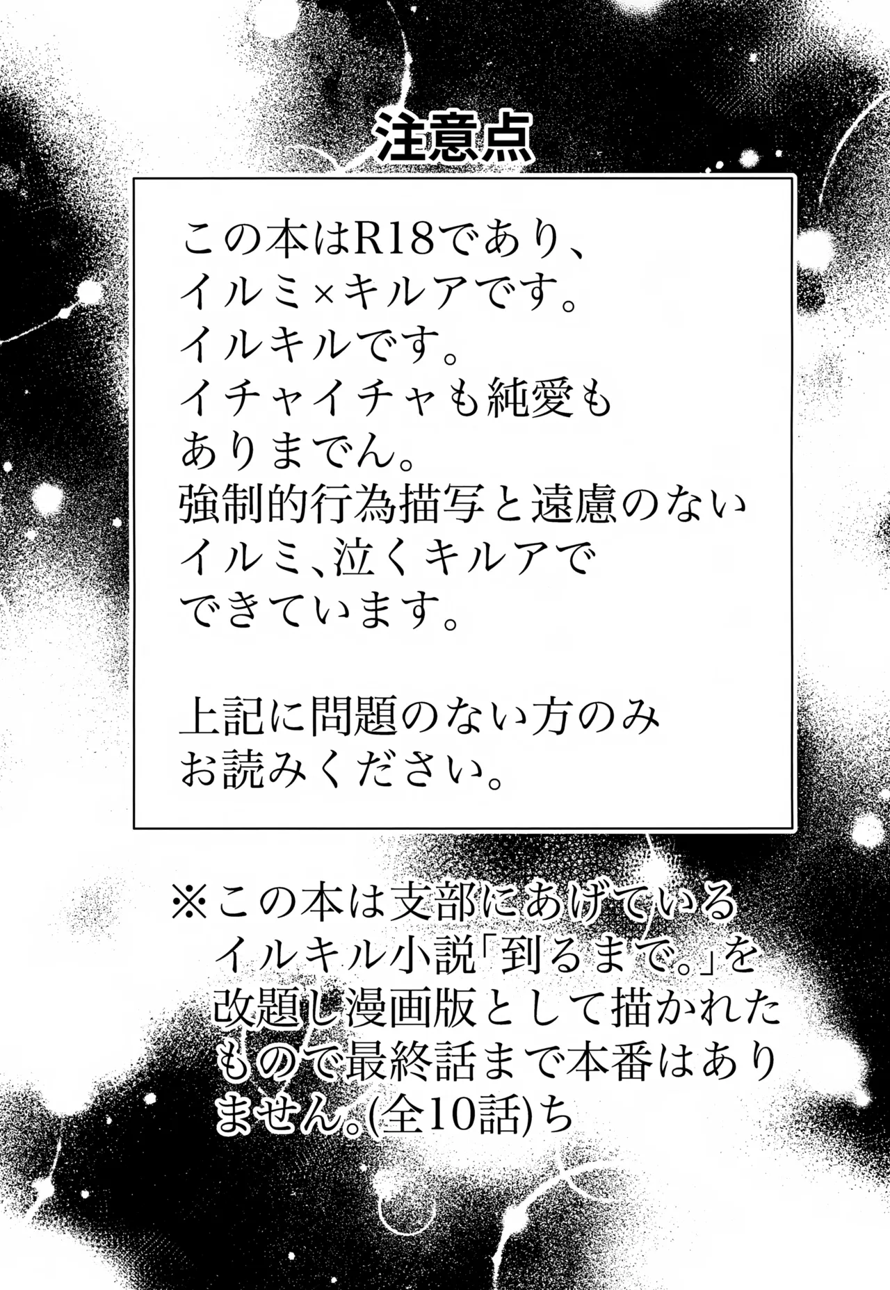 「その日まで。」シリーズ 第二話 はじめて Page.2