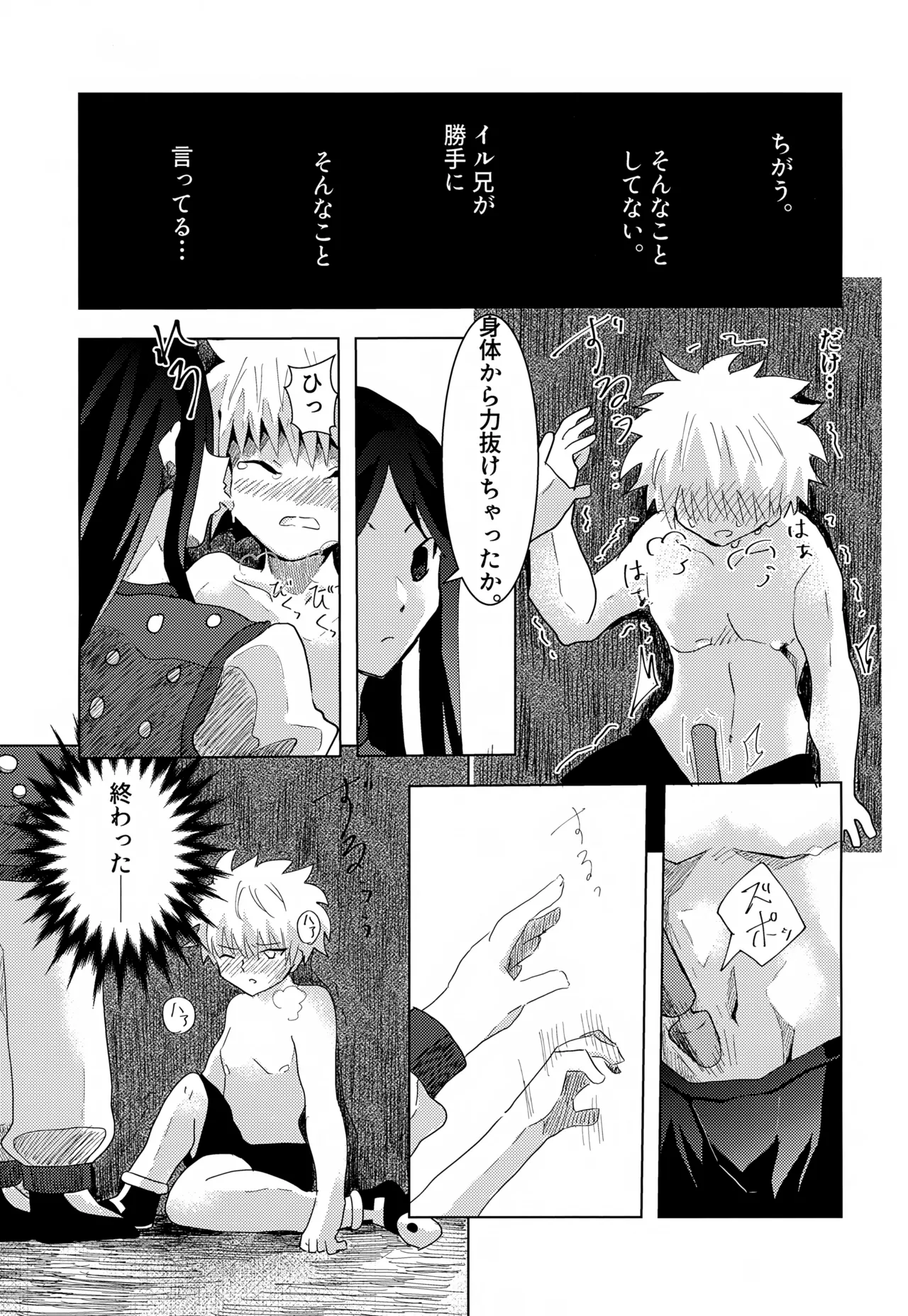 「その日まで。」シリーズ 第二話 はじめて Page.22