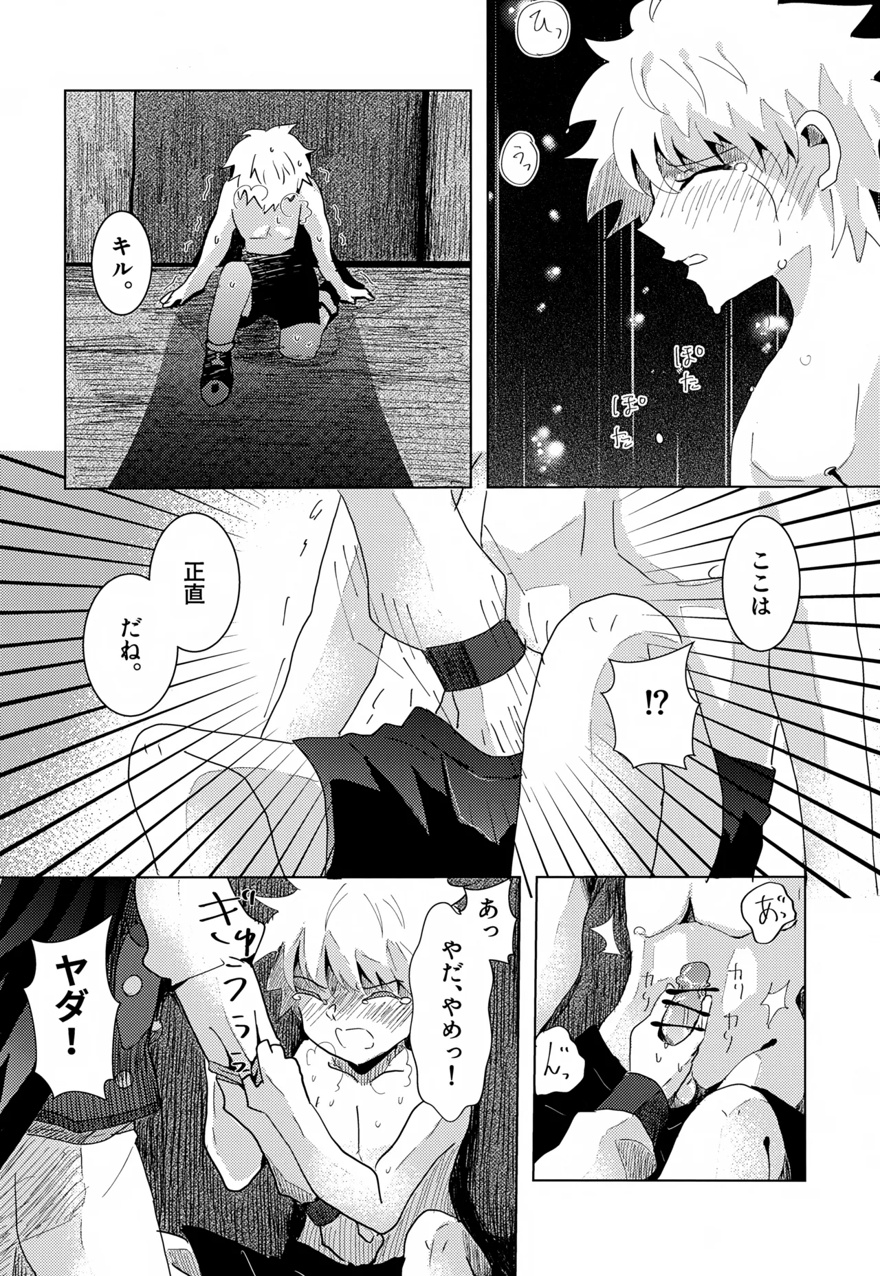 「その日まで。」シリーズ 第二話 はじめて Page.23